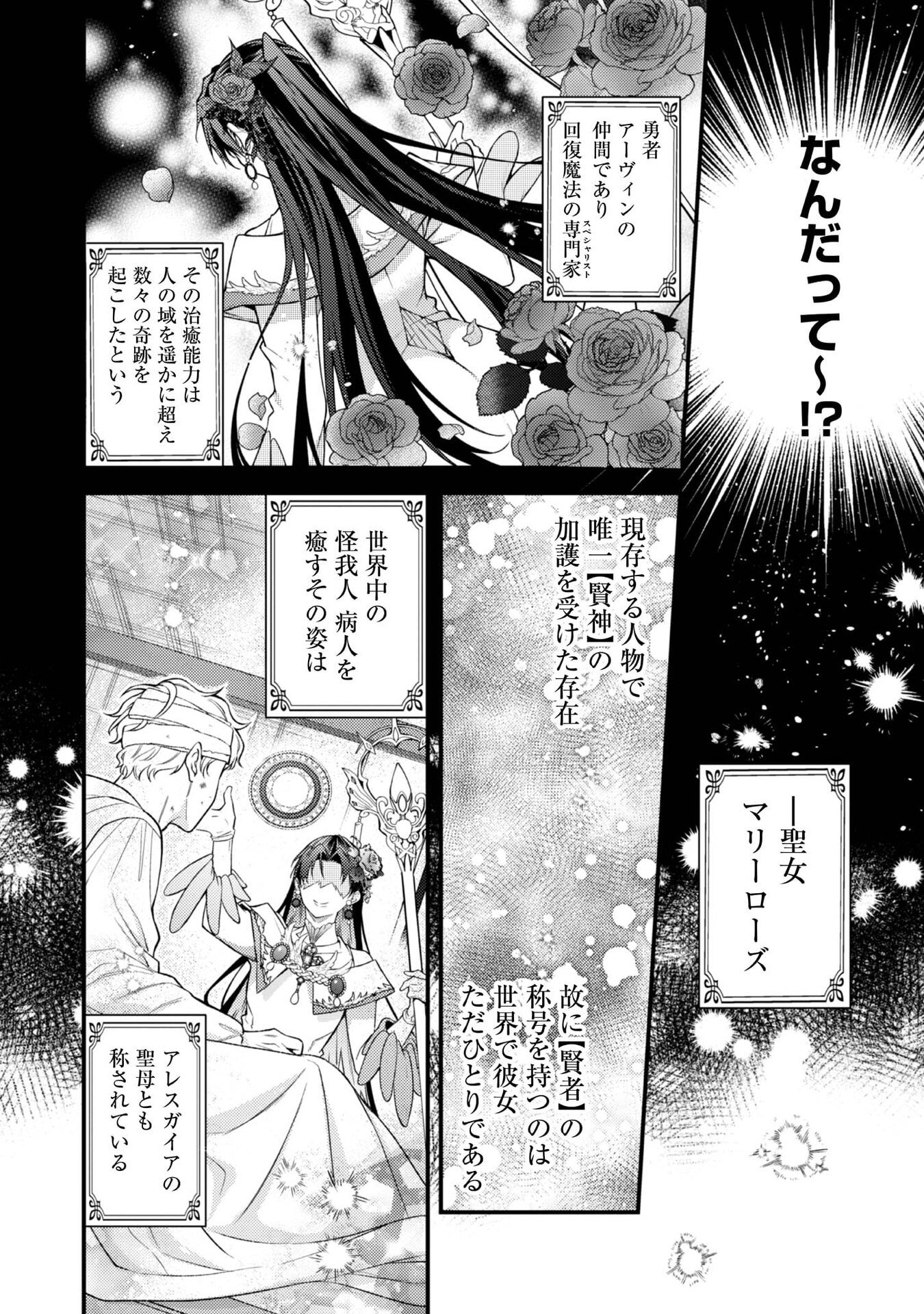 Sekai o Sukutta Saikyou Yuusha ni Stalker Sareru Mura Musume no Hanashi - Chapter 8 - Page 6