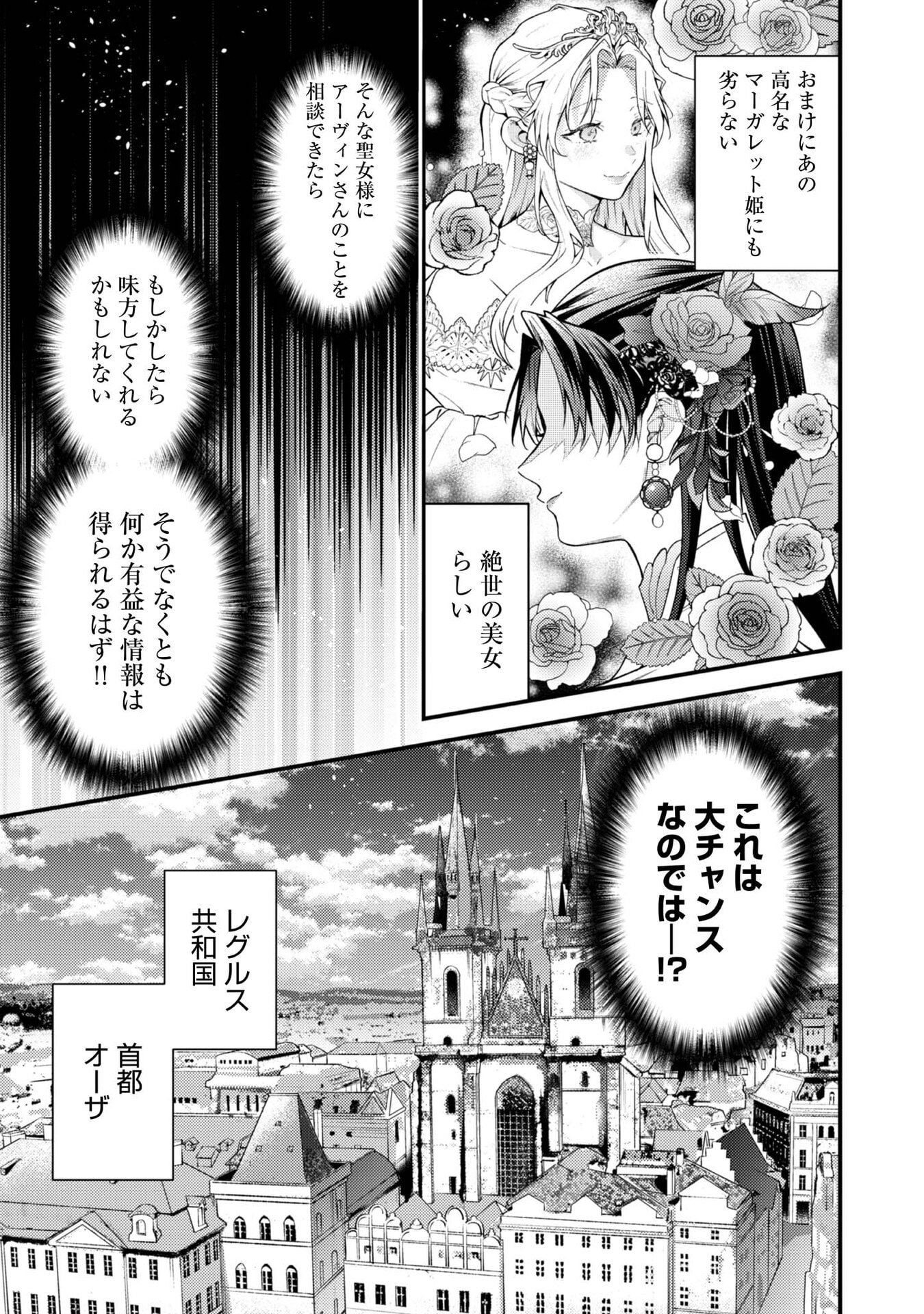 Sekai o Sukutta Saikyou Yuusha ni Stalker Sareru Mura Musume no Hanashi - Chapter 8 - Page 7