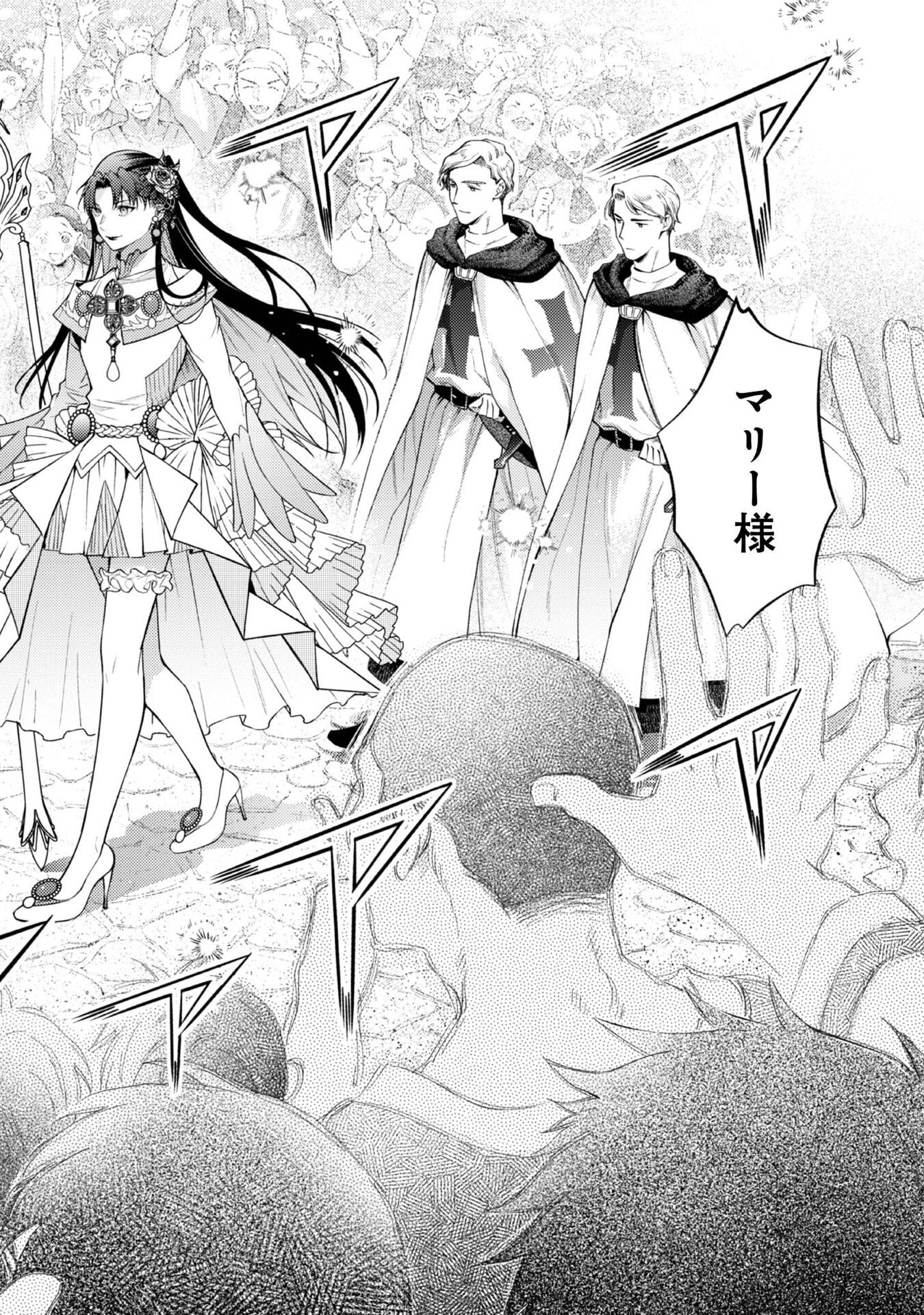 Sekai o Sukutta Saikyou Yuusha ni Stalker Sareru Mura Musume no Hanashi - Chapter 8 - Page 8