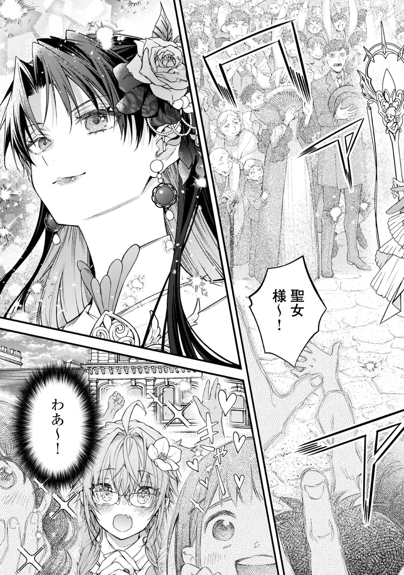 Sekai o Sukutta Saikyou Yuusha ni Stalker Sareru Mura Musume no Hanashi - Chapter 8 - Page 9