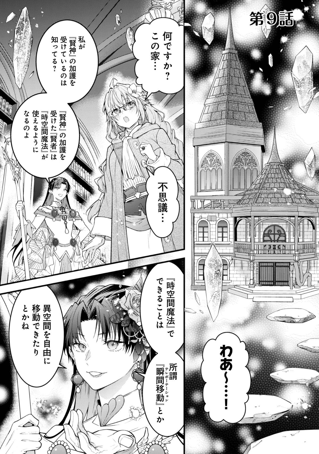 Sekai o Sukutta Saikyou Yuusha ni Stalker Sareru Mura Musume no Hanashi - Chapter 9 - Page 1