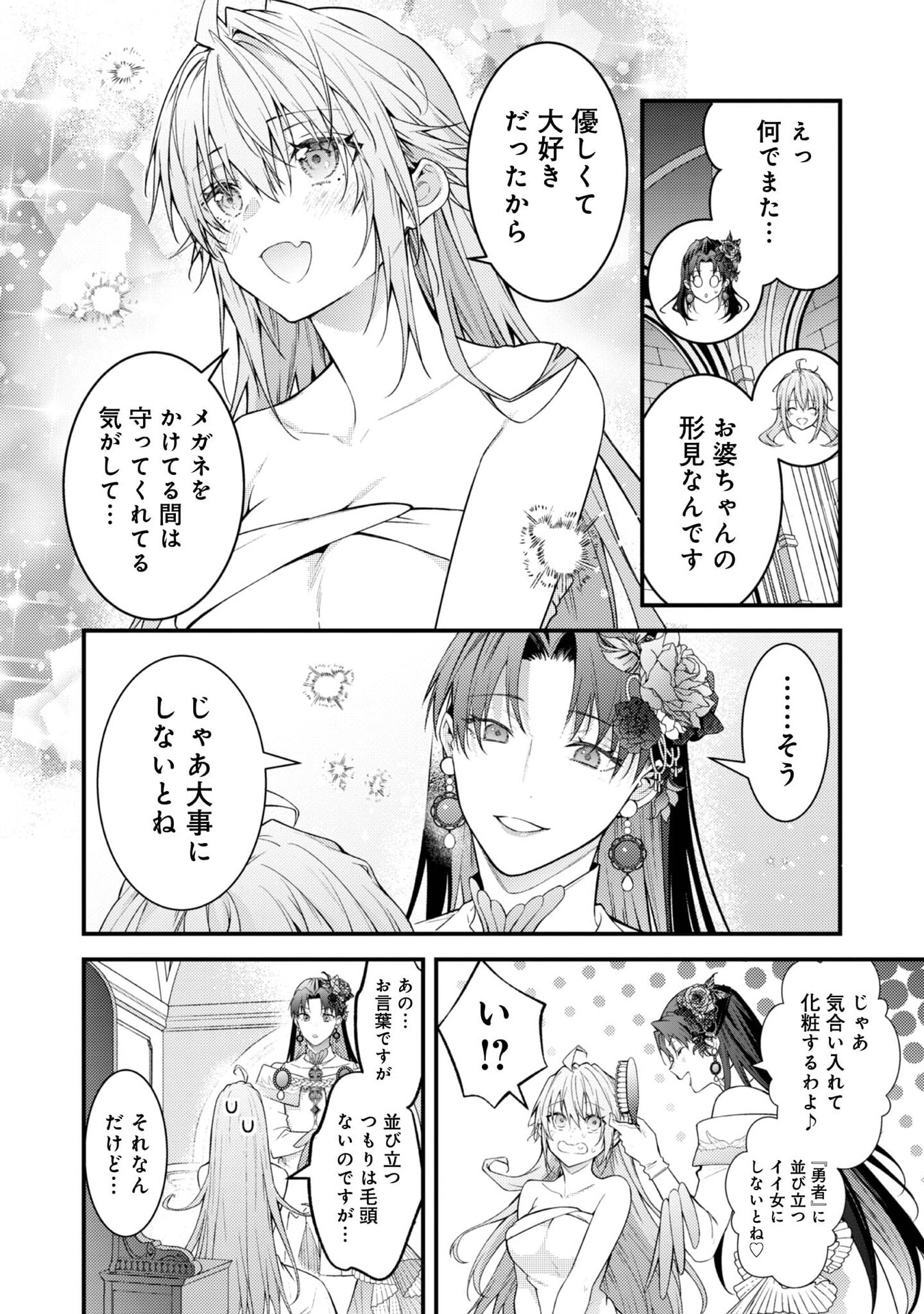 Sekai o Sukutta Saikyou Yuusha ni Stalker Sareru Mura Musume no Hanashi - Chapter 9 - Page 10