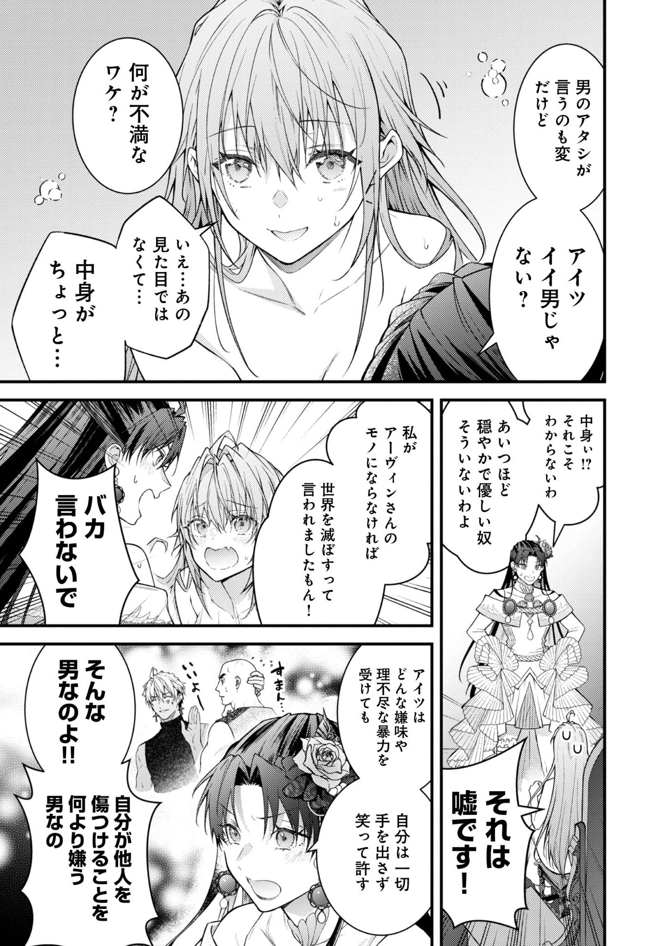 Sekai o Sukutta Saikyou Yuusha ni Stalker Sareru Mura Musume no Hanashi - Chapter 9 - Page 11