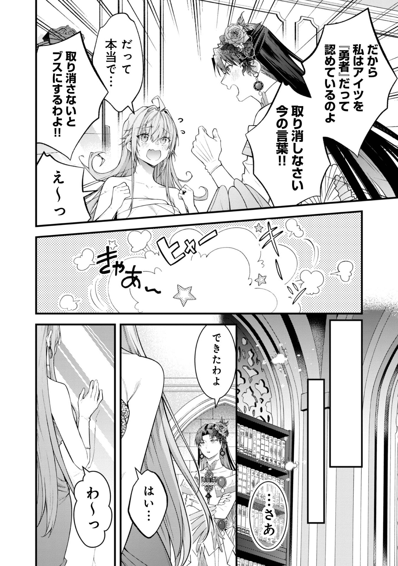 Sekai o Sukutta Saikyou Yuusha ni Stalker Sareru Mura Musume no Hanashi - Chapter 9 - Page 12