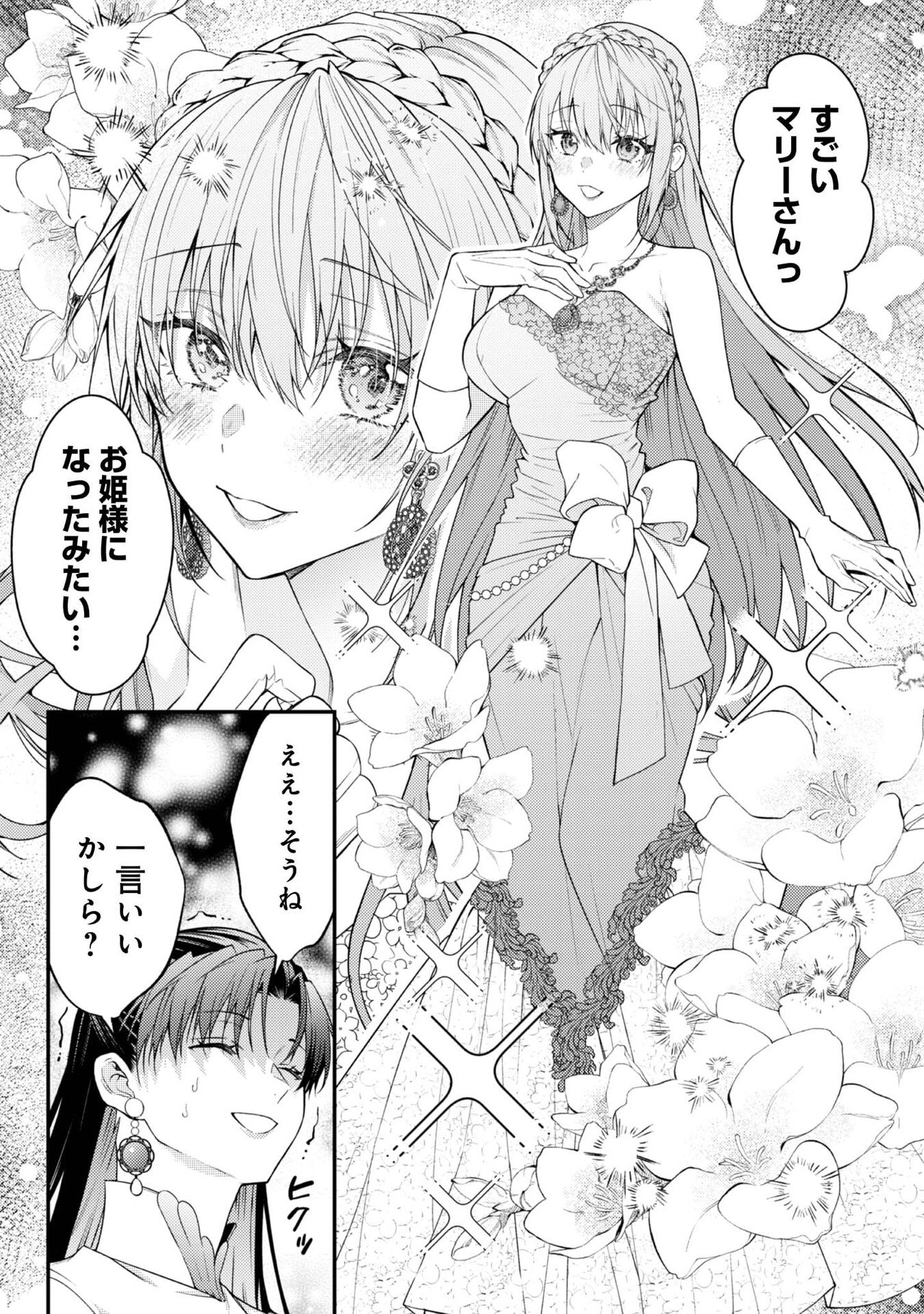 Sekai o Sukutta Saikyou Yuusha ni Stalker Sareru Mura Musume no Hanashi - Chapter 9 - Page 13