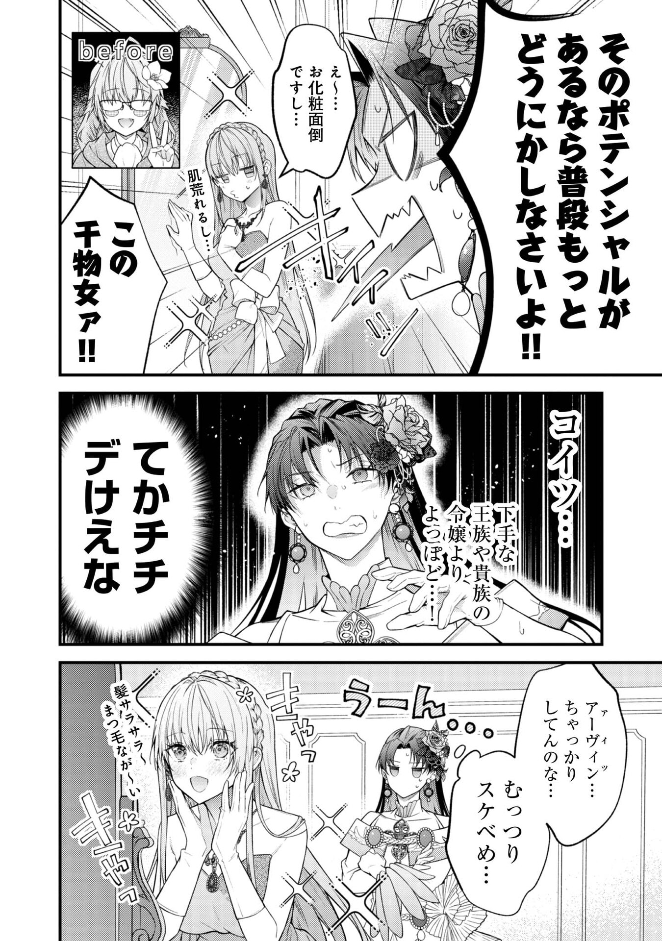 Sekai o Sukutta Saikyou Yuusha ni Stalker Sareru Mura Musume no Hanashi - Chapter 9 - Page 14