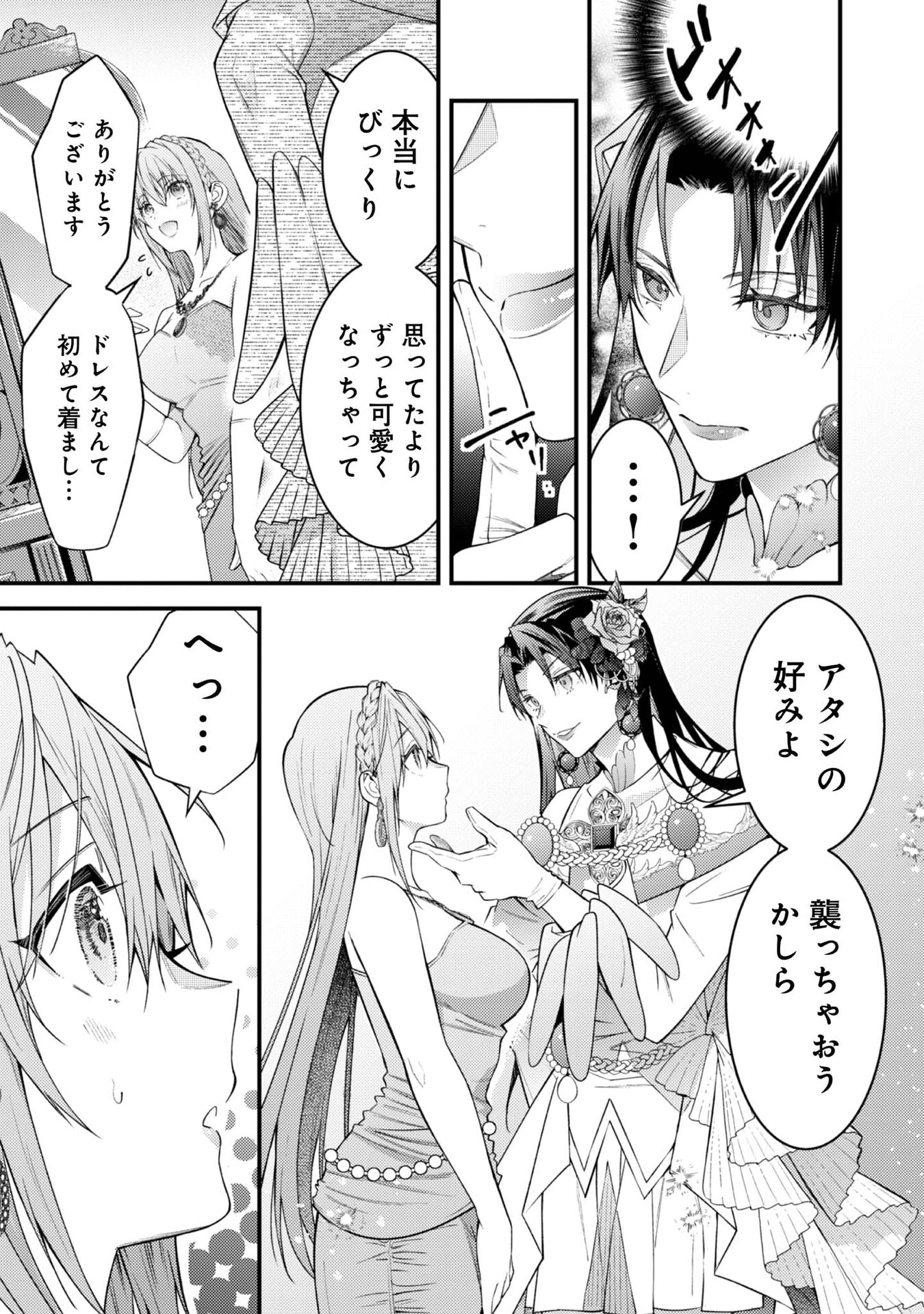 Sekai o Sukutta Saikyou Yuusha ni Stalker Sareru Mura Musume no Hanashi - Chapter 9 - Page 15