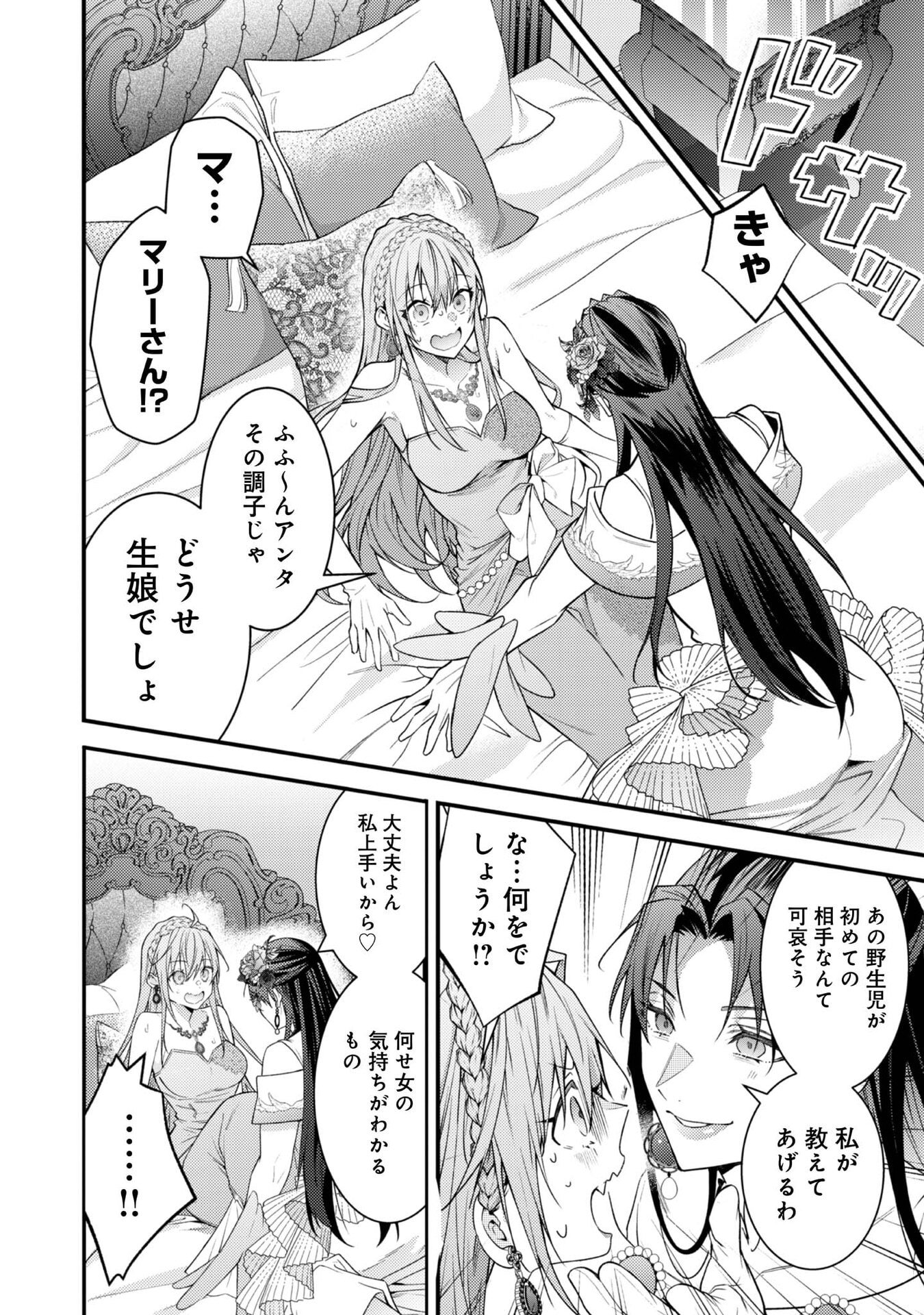 Sekai o Sukutta Saikyou Yuusha ni Stalker Sareru Mura Musume no Hanashi - Chapter 9 - Page 16