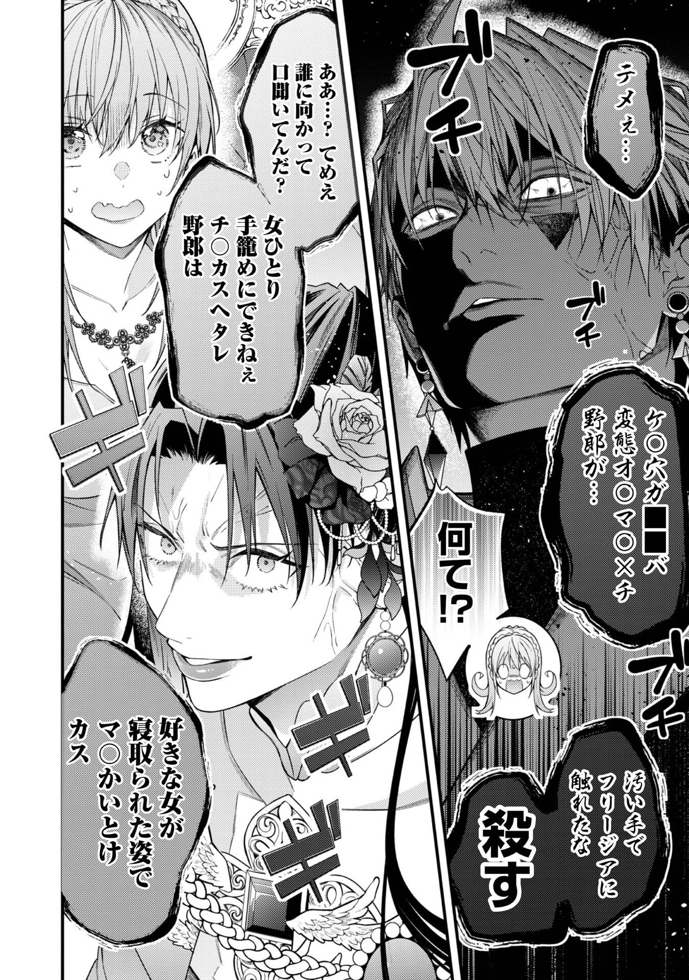 Sekai o Sukutta Saikyou Yuusha ni Stalker Sareru Mura Musume no Hanashi - Chapter 9 - Page 18