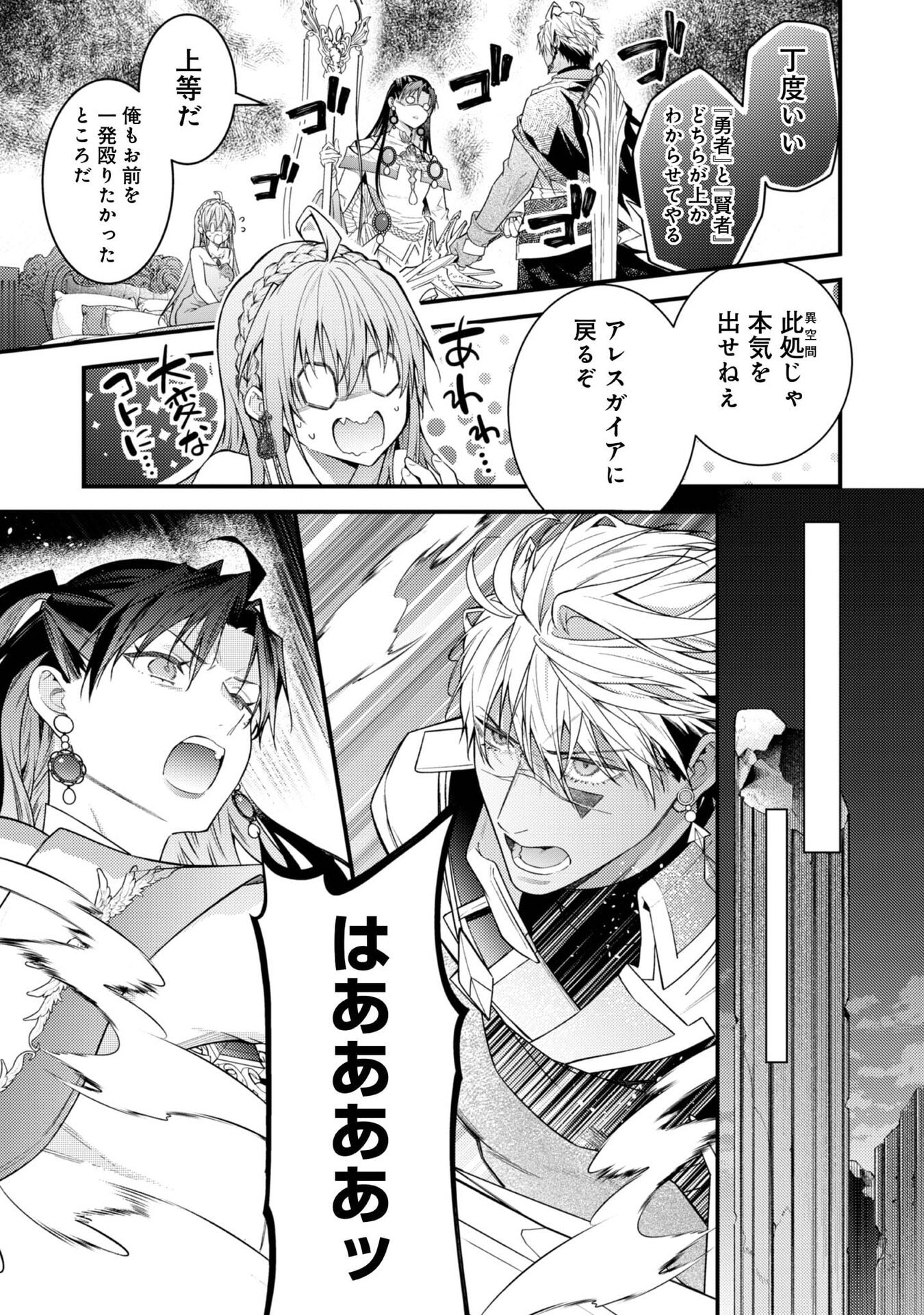 Sekai o Sukutta Saikyou Yuusha ni Stalker Sareru Mura Musume no Hanashi - Chapter 9 - Page 19