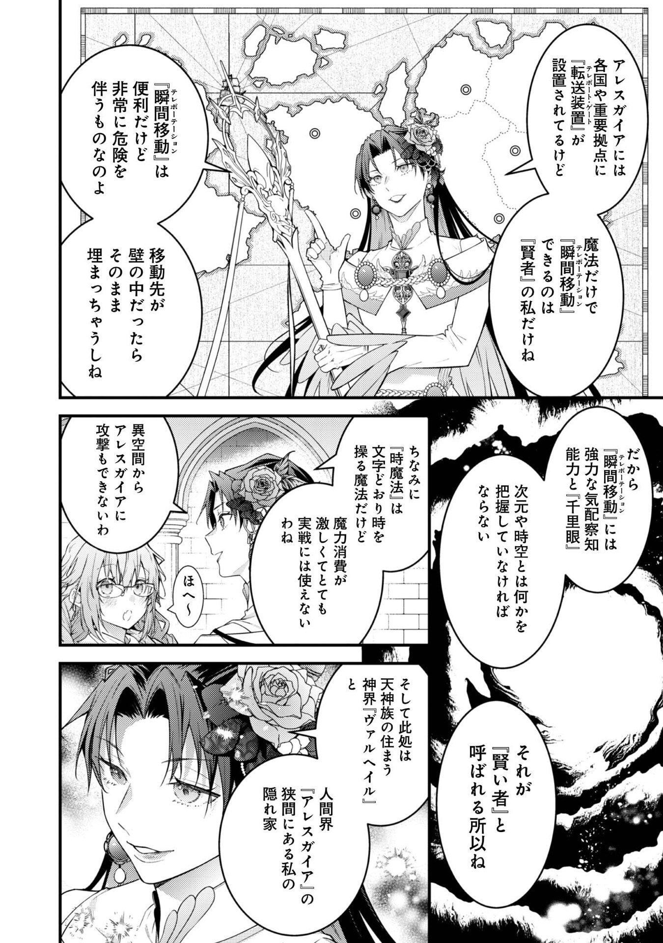 Sekai o Sukutta Saikyou Yuusha ni Stalker Sareru Mura Musume no Hanashi - Chapter 9 - Page 2