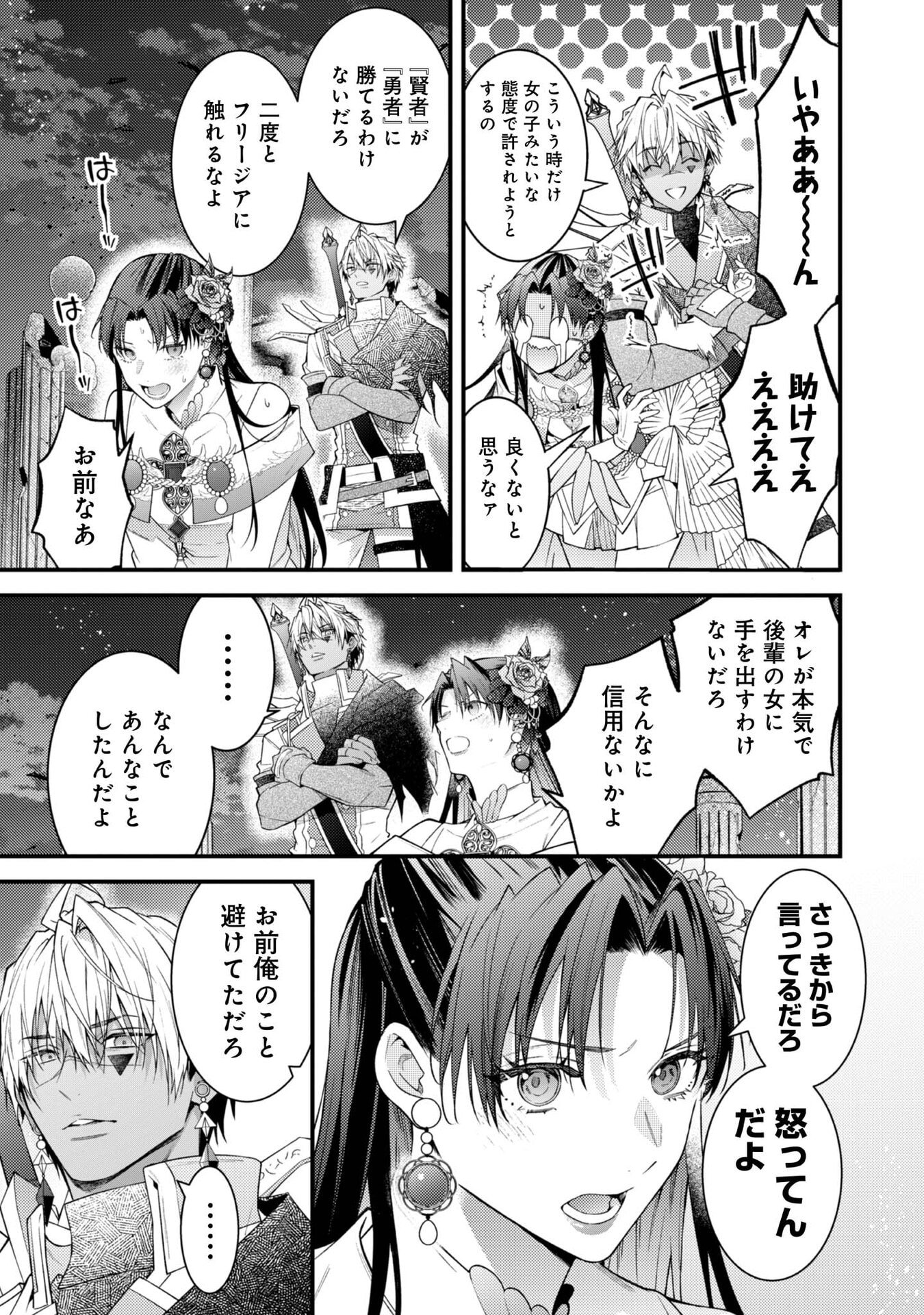 Sekai o Sukutta Saikyou Yuusha ni Stalker Sareru Mura Musume no Hanashi - Chapter 9 - Page 21