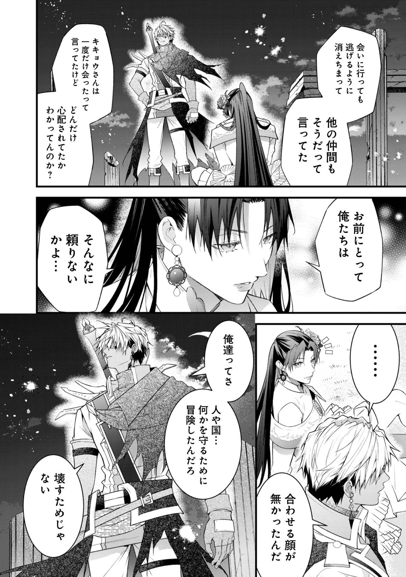 Sekai o Sukutta Saikyou Yuusha ni Stalker Sareru Mura Musume no Hanashi - Chapter 9 - Page 22