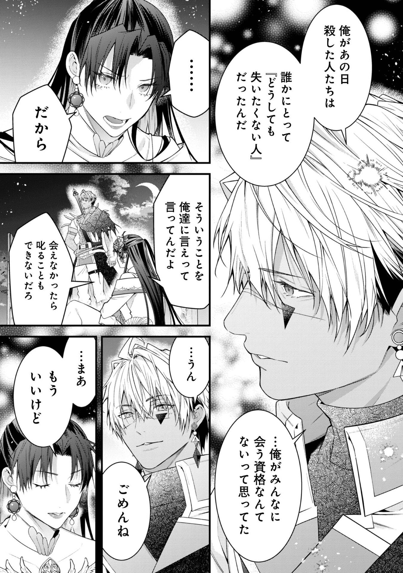 Sekai o Sukutta Saikyou Yuusha ni Stalker Sareru Mura Musume no Hanashi - Chapter 9 - Page 23