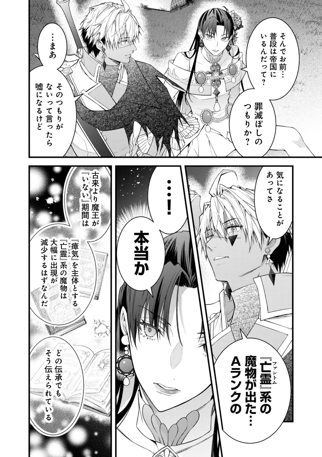 Sekai o Sukutta Saikyou Yuusha ni Stalker Sareru Mura Musume no Hanashi - Chapter 9 - Page 24