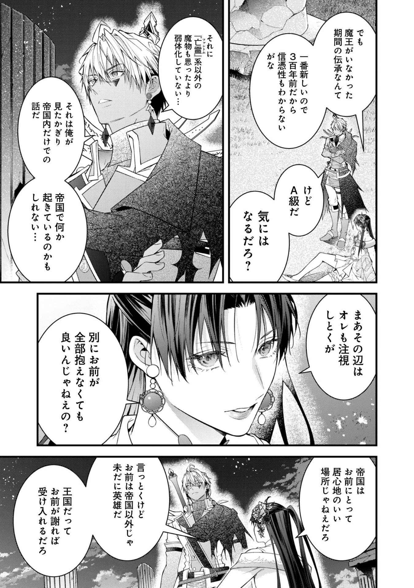 Sekai o Sukutta Saikyou Yuusha ni Stalker Sareru Mura Musume no Hanashi - Chapter 9 - Page 25