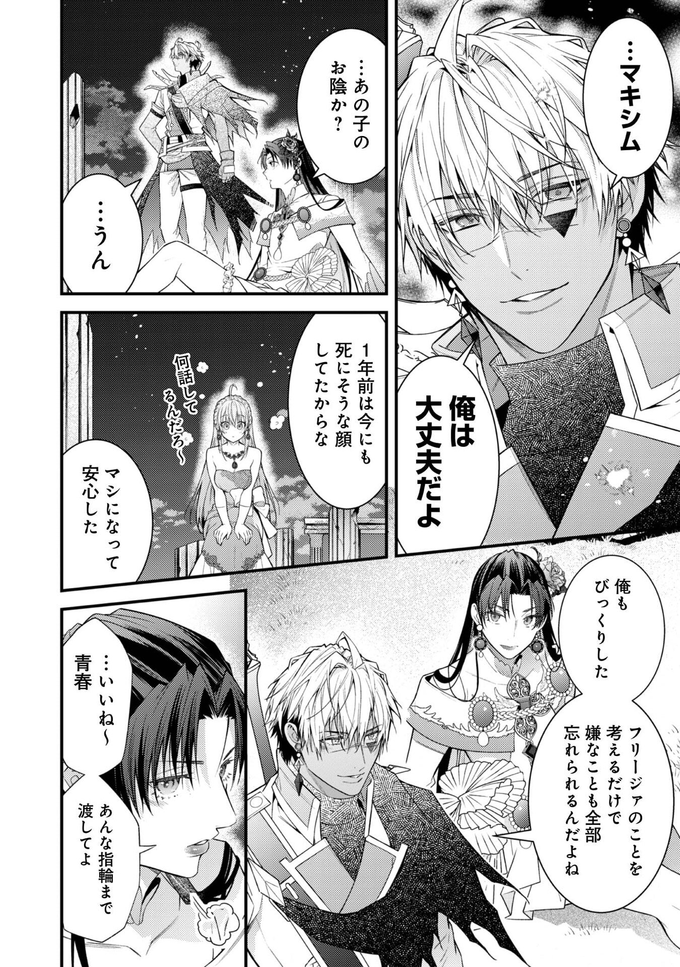 Sekai o Sukutta Saikyou Yuusha ni Stalker Sareru Mura Musume no Hanashi - Chapter 9 - Page 26