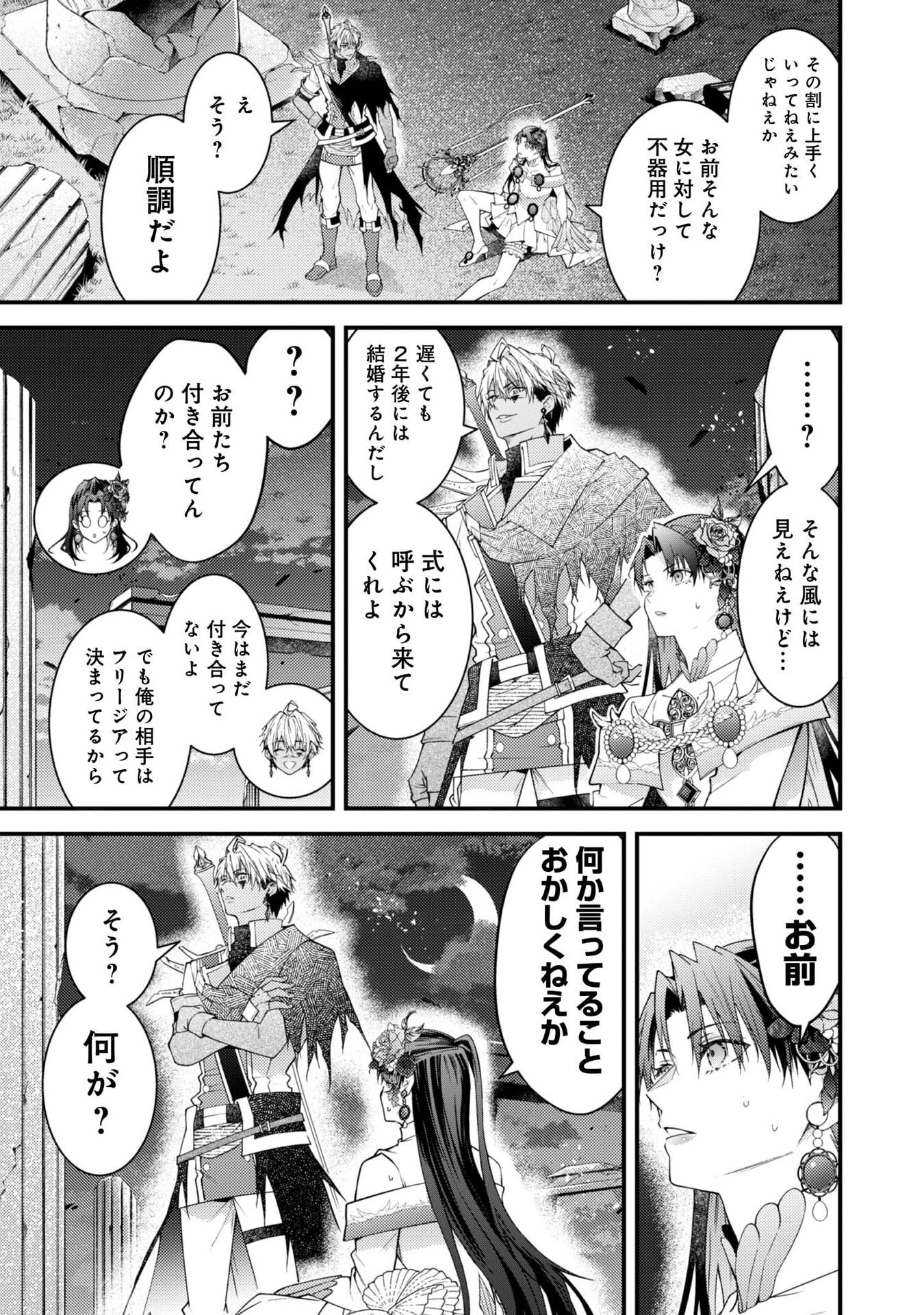 Sekai o Sukutta Saikyou Yuusha ni Stalker Sareru Mura Musume no Hanashi - Chapter 9 - Page 27