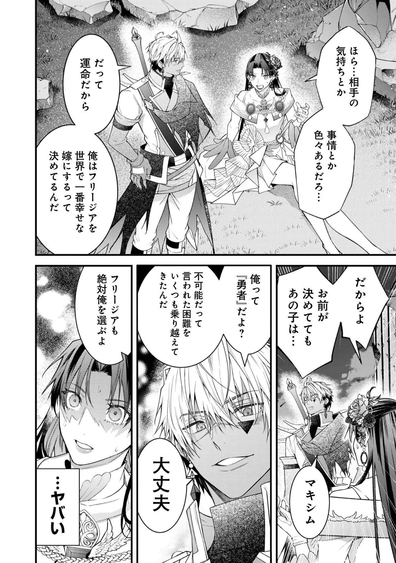 Sekai o Sukutta Saikyou Yuusha ni Stalker Sareru Mura Musume no Hanashi - Chapter 9 - Page 28