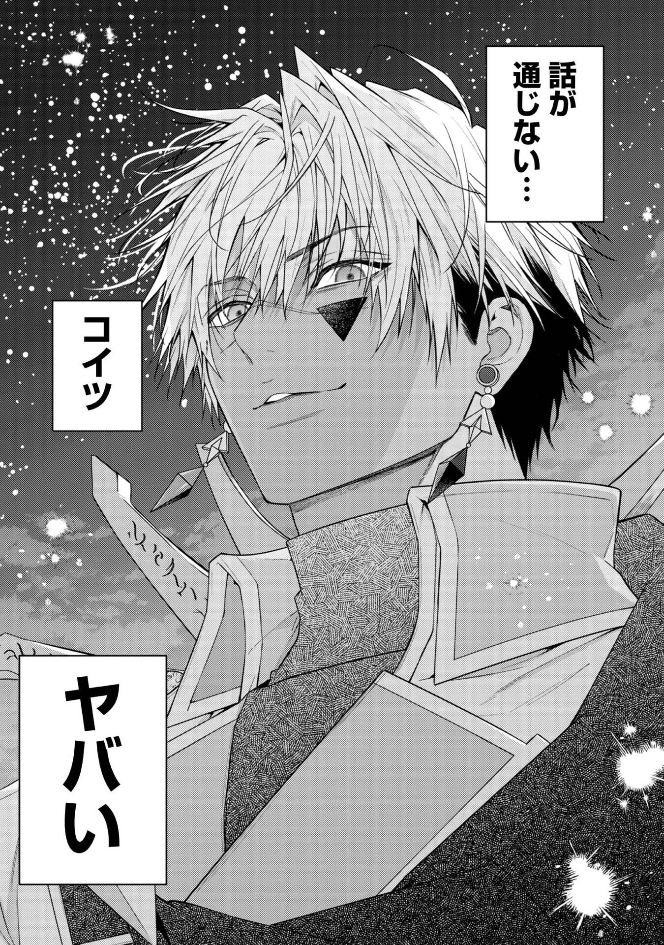 Sekai o Sukutta Saikyou Yuusha ni Stalker Sareru Mura Musume no Hanashi - Chapter 9 - Page 29