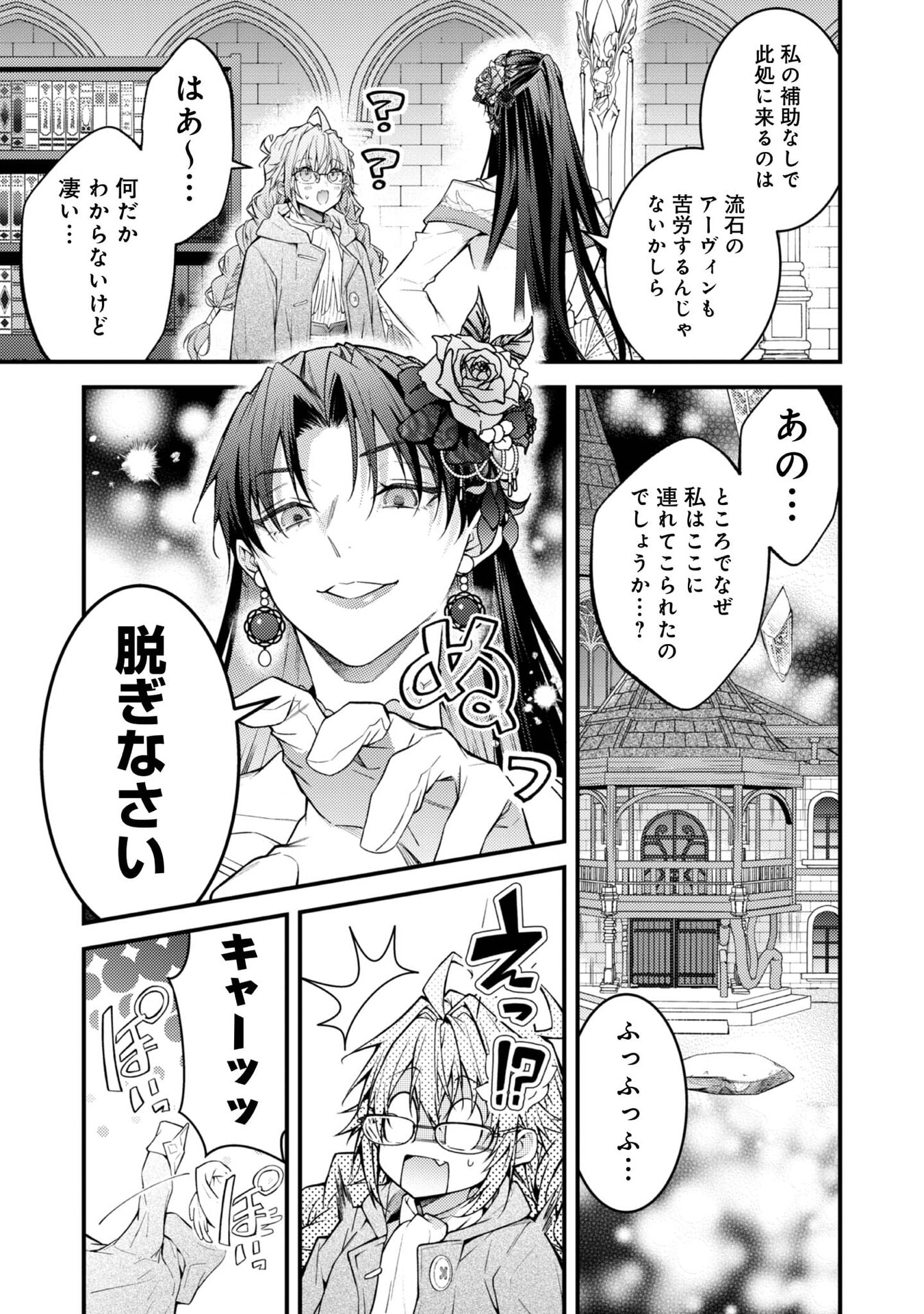 Sekai o Sukutta Saikyou Yuusha ni Stalker Sareru Mura Musume no Hanashi - Chapter 9 - Page 3