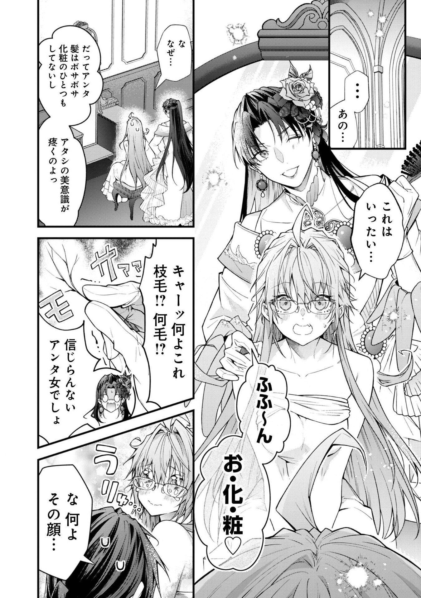 Sekai o Sukutta Saikyou Yuusha ni Stalker Sareru Mura Musume no Hanashi - Chapter 9 - Page 4