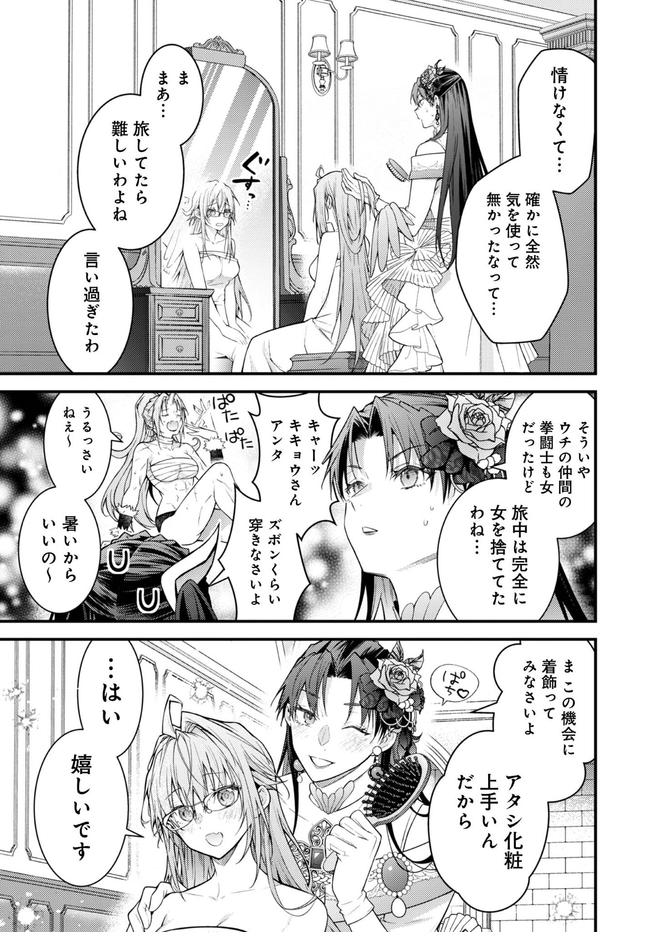 Sekai o Sukutta Saikyou Yuusha ni Stalker Sareru Mura Musume no Hanashi - Chapter 9 - Page 5