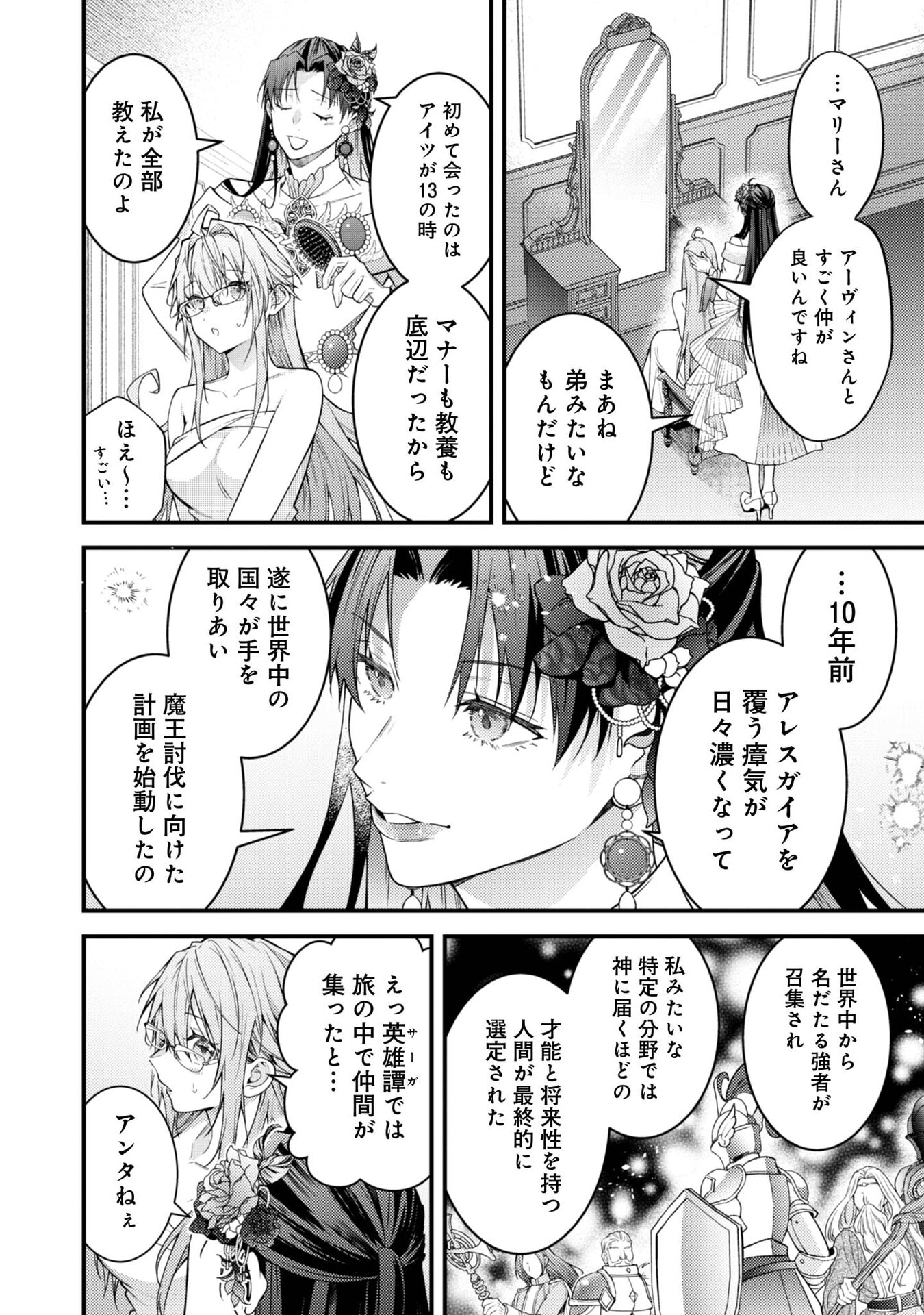 Sekai o Sukutta Saikyou Yuusha ni Stalker Sareru Mura Musume no Hanashi - Chapter 9 - Page 6