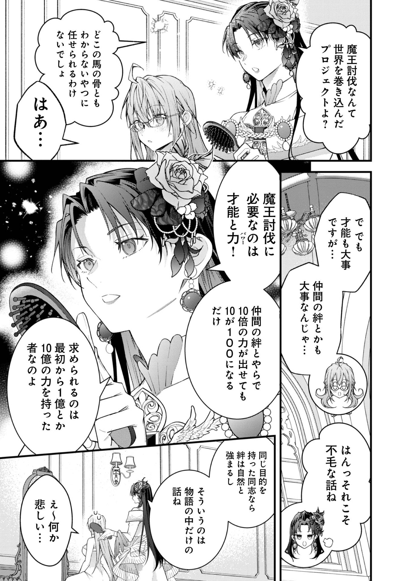 Sekai o Sukutta Saikyou Yuusha ni Stalker Sareru Mura Musume no Hanashi - Chapter 9 - Page 7