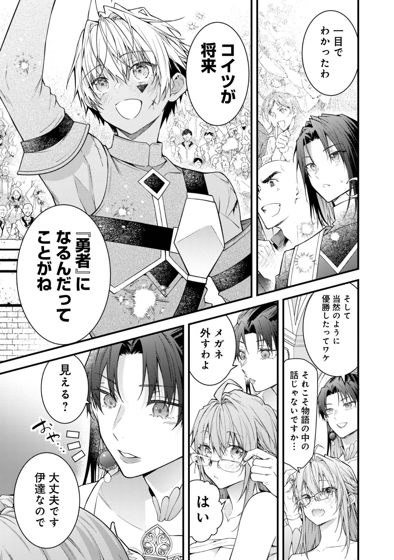 Sekai o Sukutta Saikyou Yuusha ni Stalker Sareru Mura Musume no Hanashi - Chapter 9 - Page 9