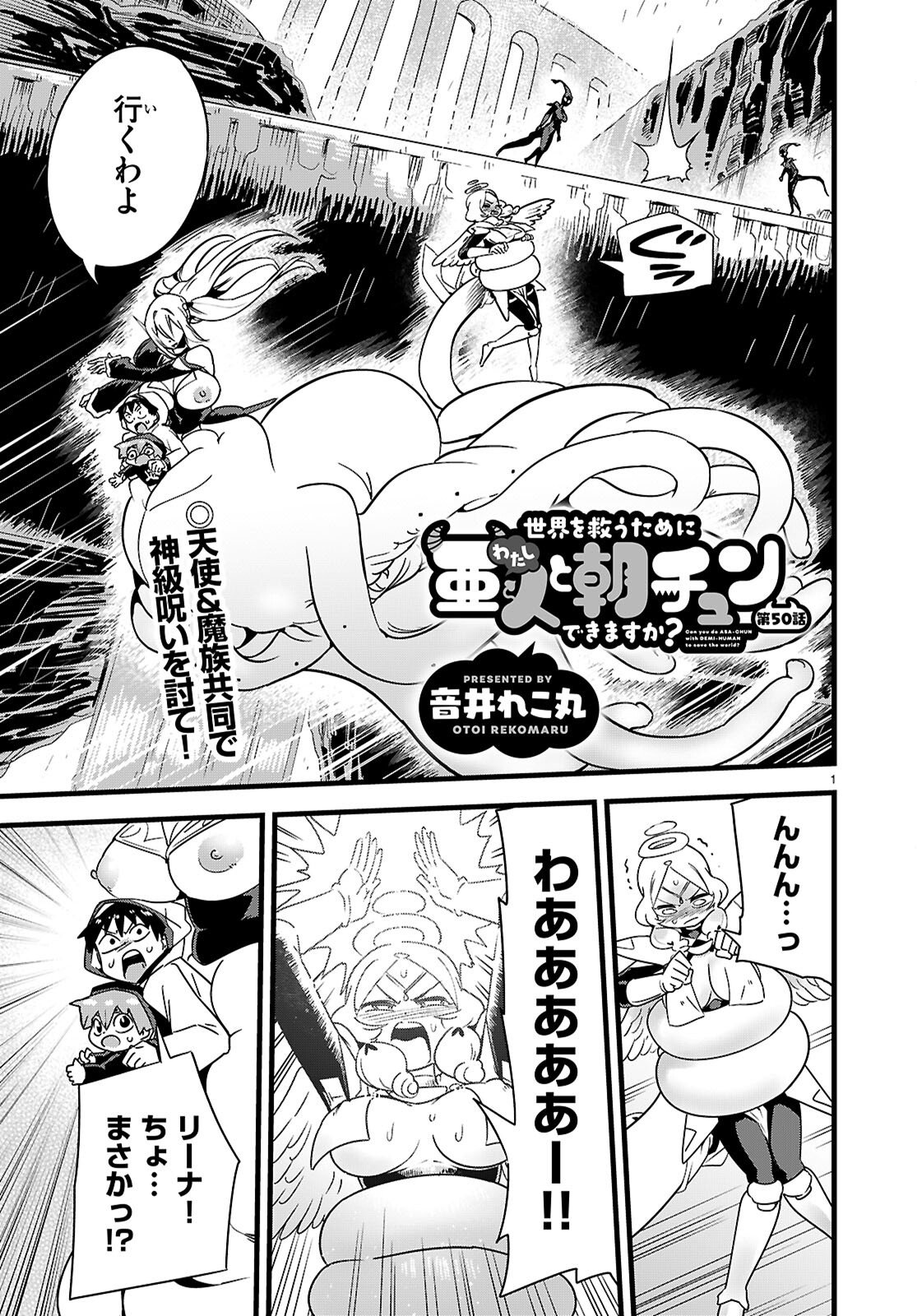 Sekai wo Sukuu tame ni Ajin to Asa-chun dekimasenka? - Chapter 50 - Page 1