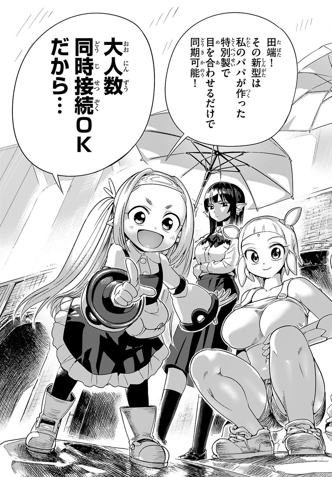 Sekai wo Sukuu tame ni Ajin to Asa-chun dekimasenka? - Chapter 50 - Page 11