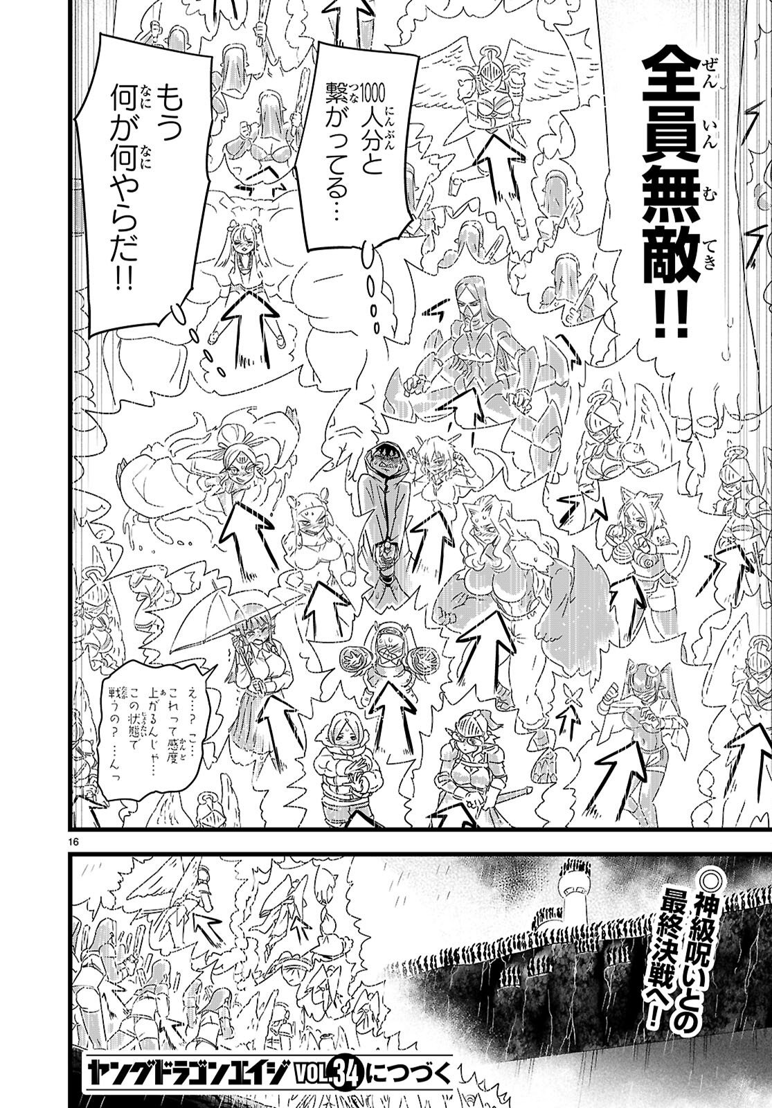 Sekai wo Sukuu tame ni Ajin to Asa-chun dekimasenka? - Chapter 50 - Page 16