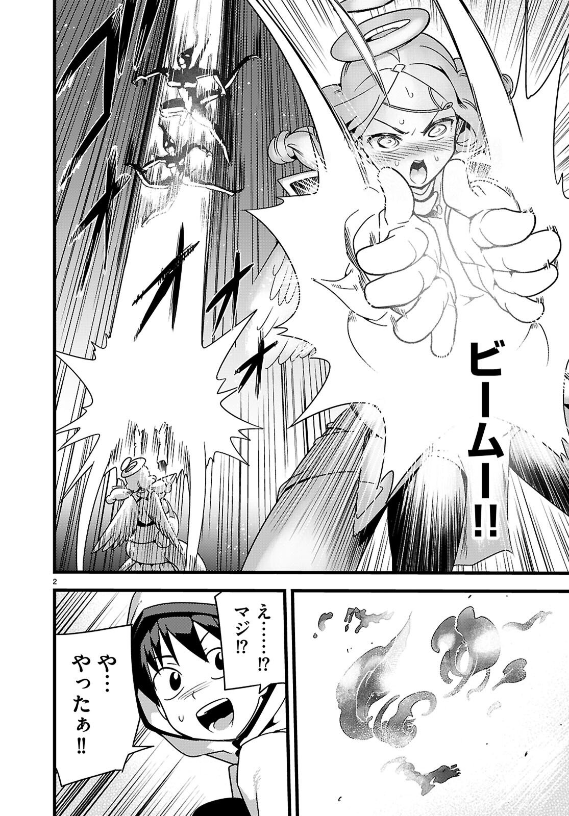 Sekai wo Sukuu tame ni Ajin to Asa-chun dekimasenka? - Chapter 50 - Page 2