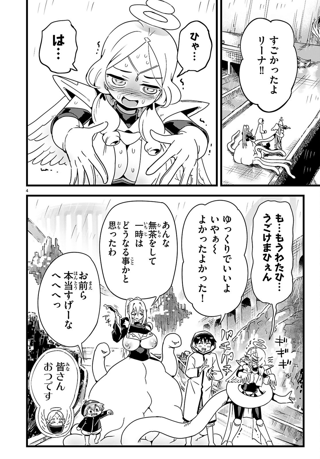 Sekai wo Sukuu tame ni Ajin to Asa-chun dekimasenka? - Chapter 50 - Page 4