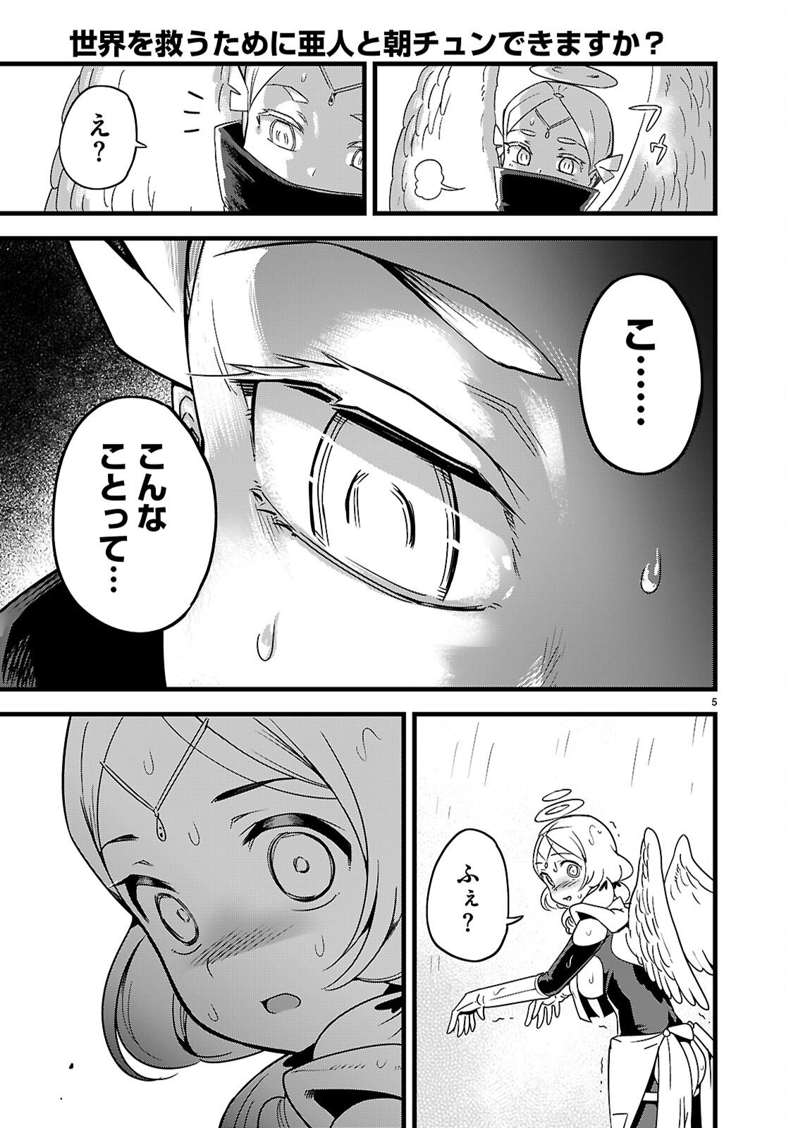 Sekai wo Sukuu tame ni Ajin to Asa-chun dekimasenka? - Chapter 50 - Page 5