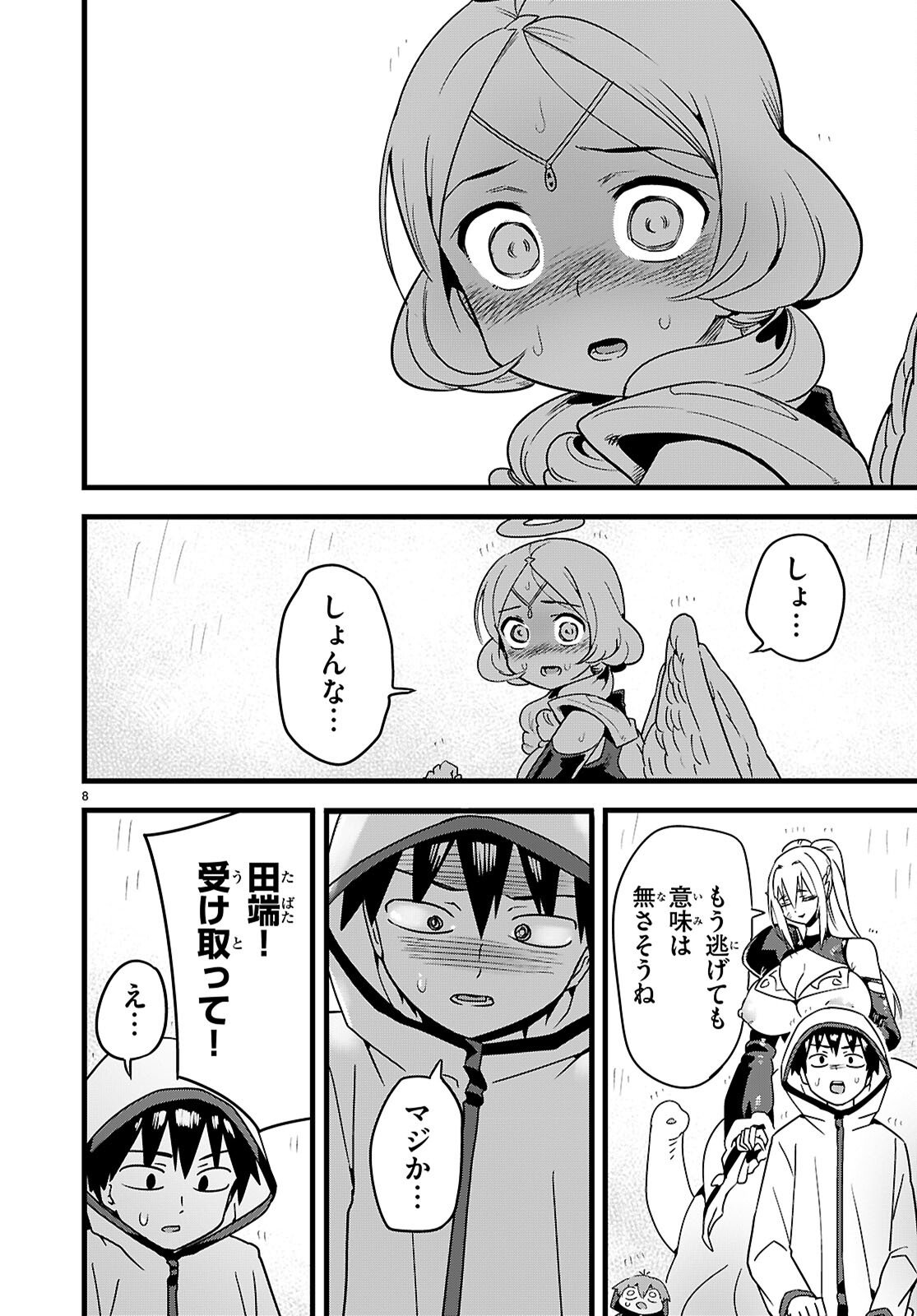 Sekai wo Sukuu tame ni Ajin to Asa-chun dekimasenka? - Chapter 50 - Page 8