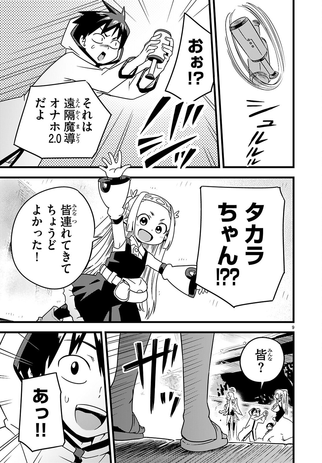 Sekai wo Sukuu tame ni Ajin to Asa-chun dekimasenka? - Chapter 50 - Page 9