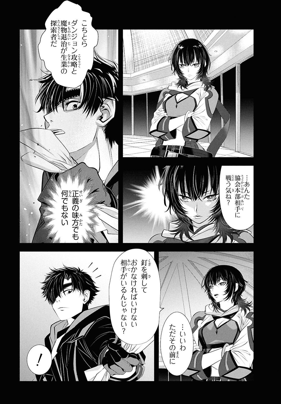 Sekigan Renkin Kenshi no Yarinaoshi Kitan - Chapter 12 - Page 12