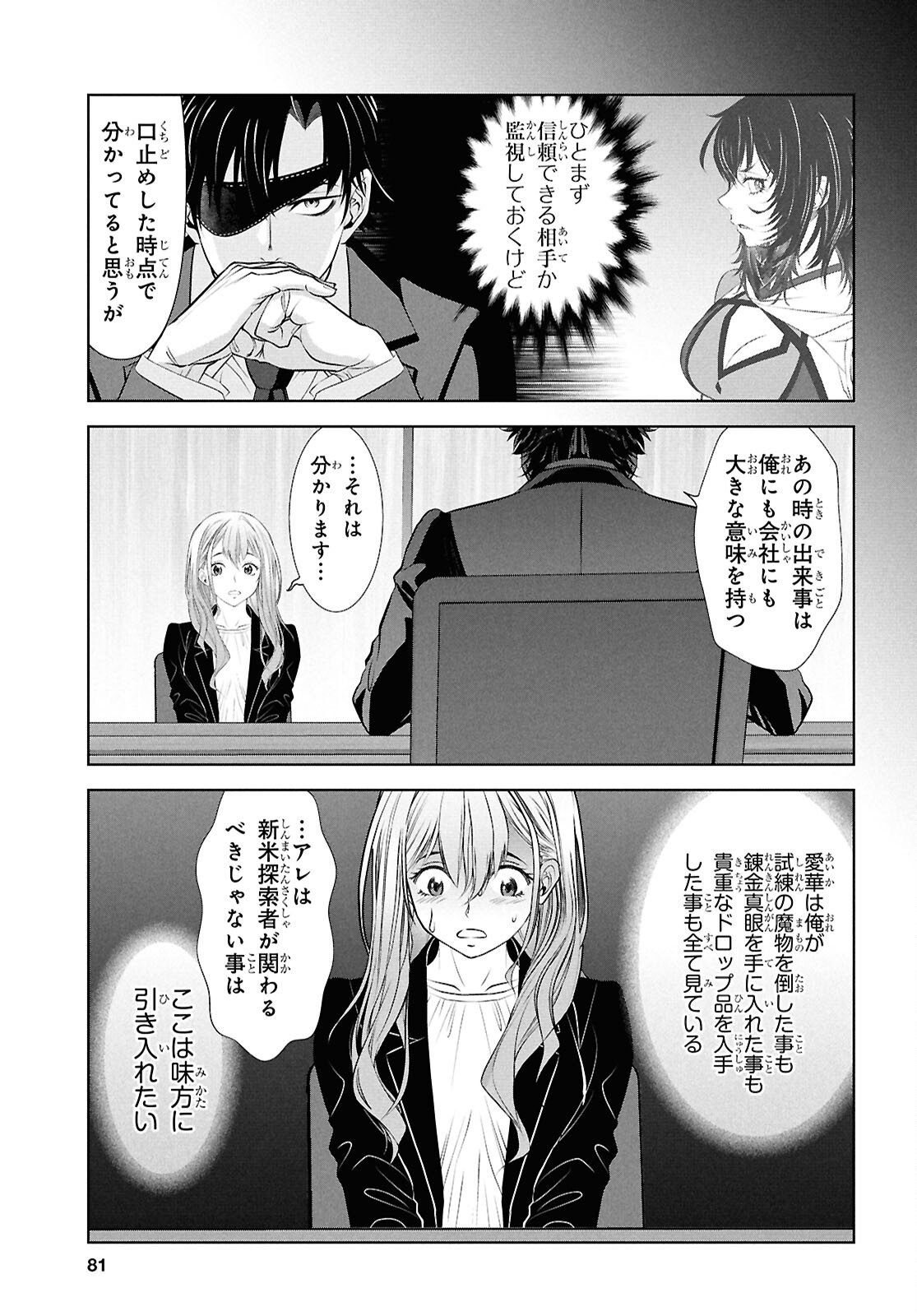 Sekigan Renkin Kenshi no Yarinaoshi Kitan - Chapter 12 - Page 13