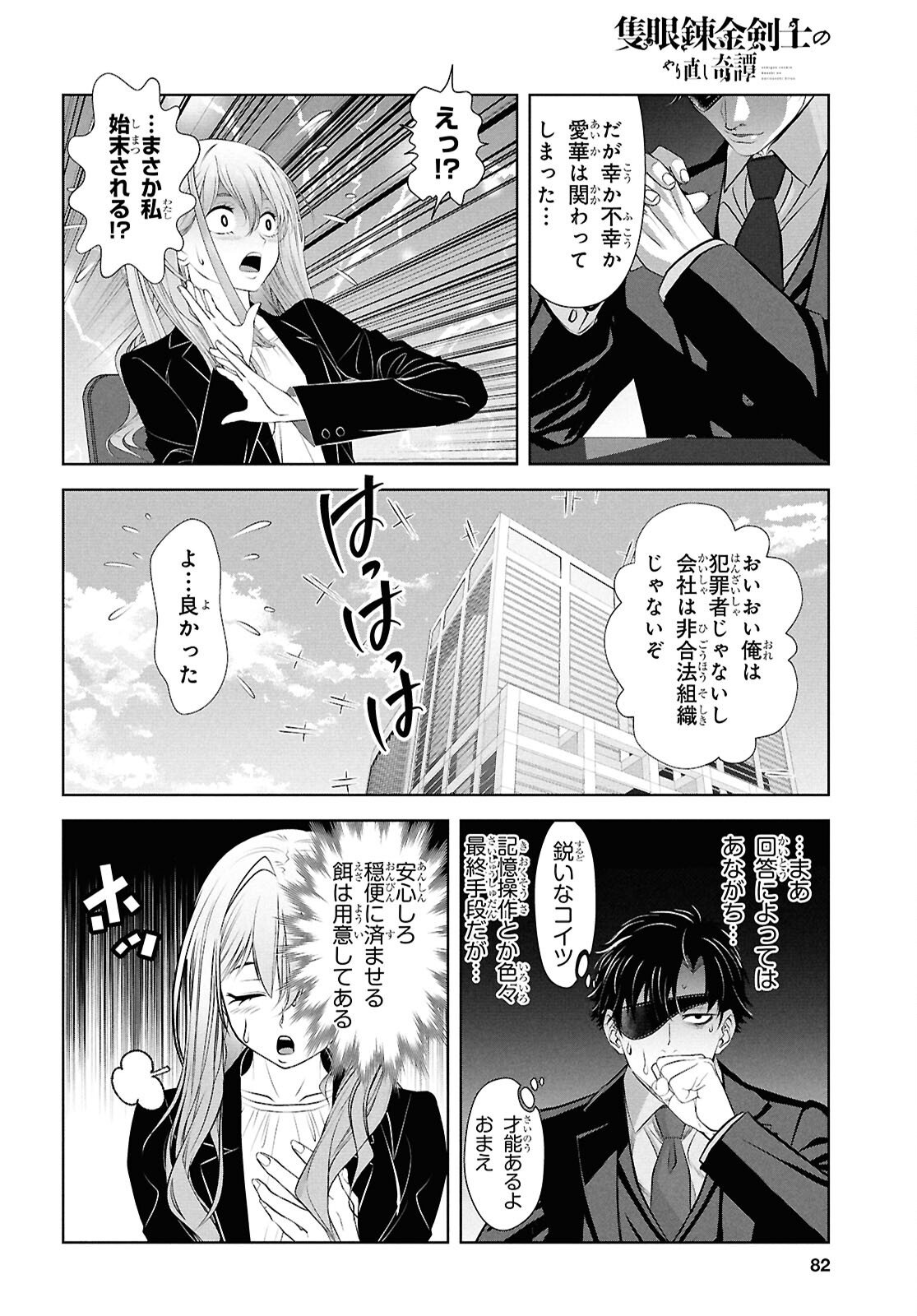 Sekigan Renkin Kenshi no Yarinaoshi Kitan - Chapter 12 - Page 14