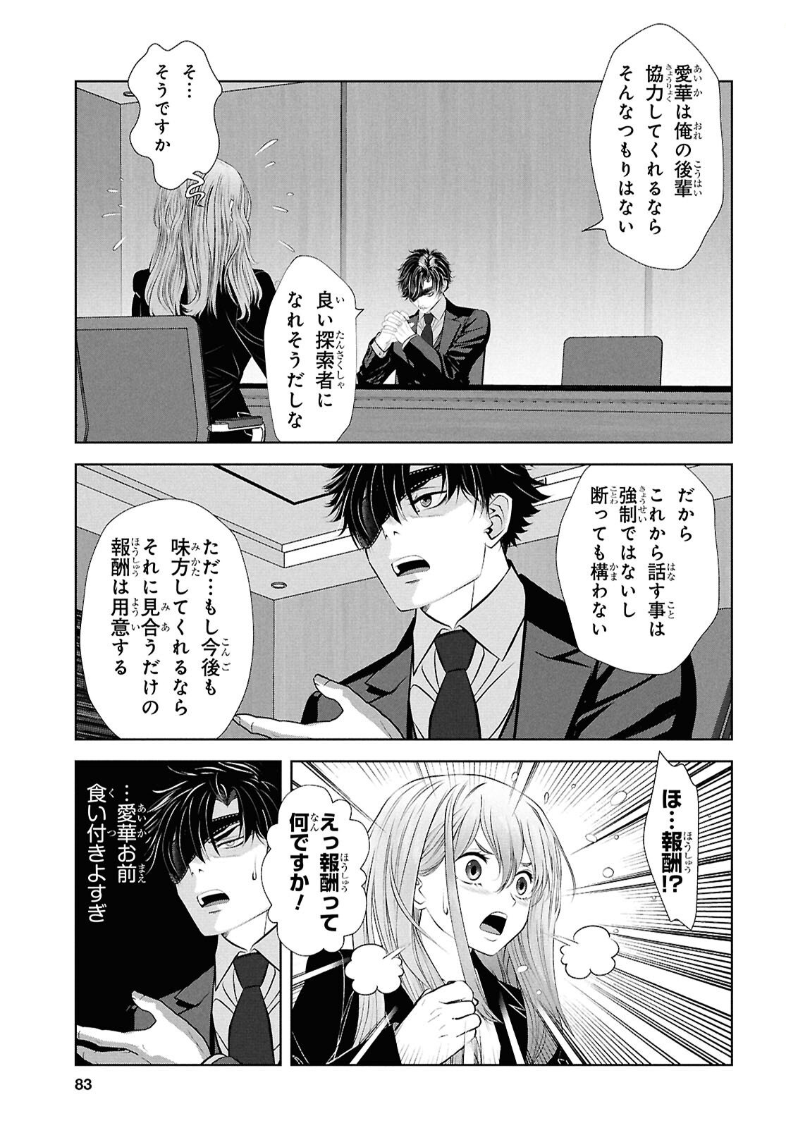 Sekigan Renkin Kenshi no Yarinaoshi Kitan - Chapter 12 - Page 15