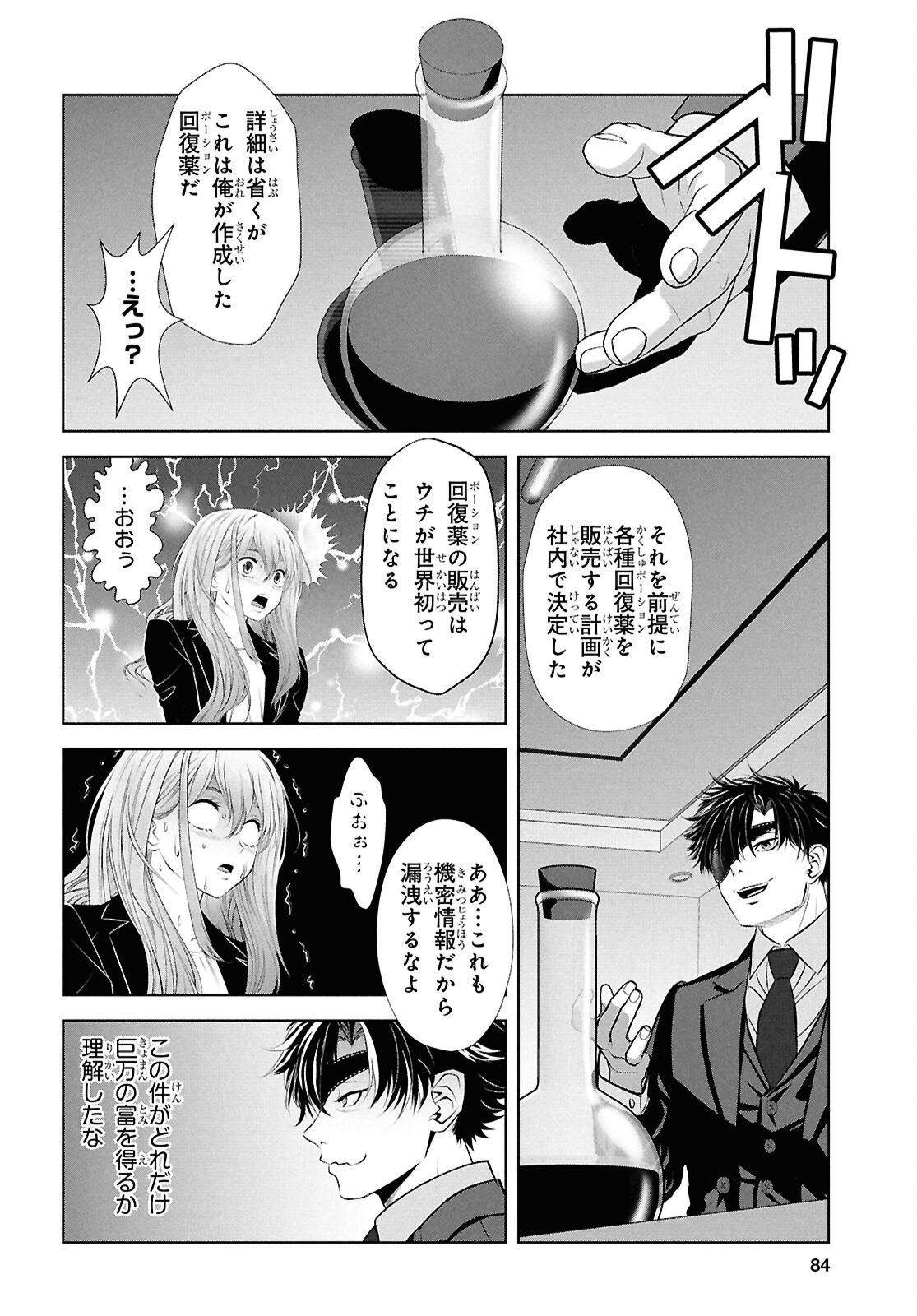 Sekigan Renkin Kenshi no Yarinaoshi Kitan - Chapter 12 - Page 16