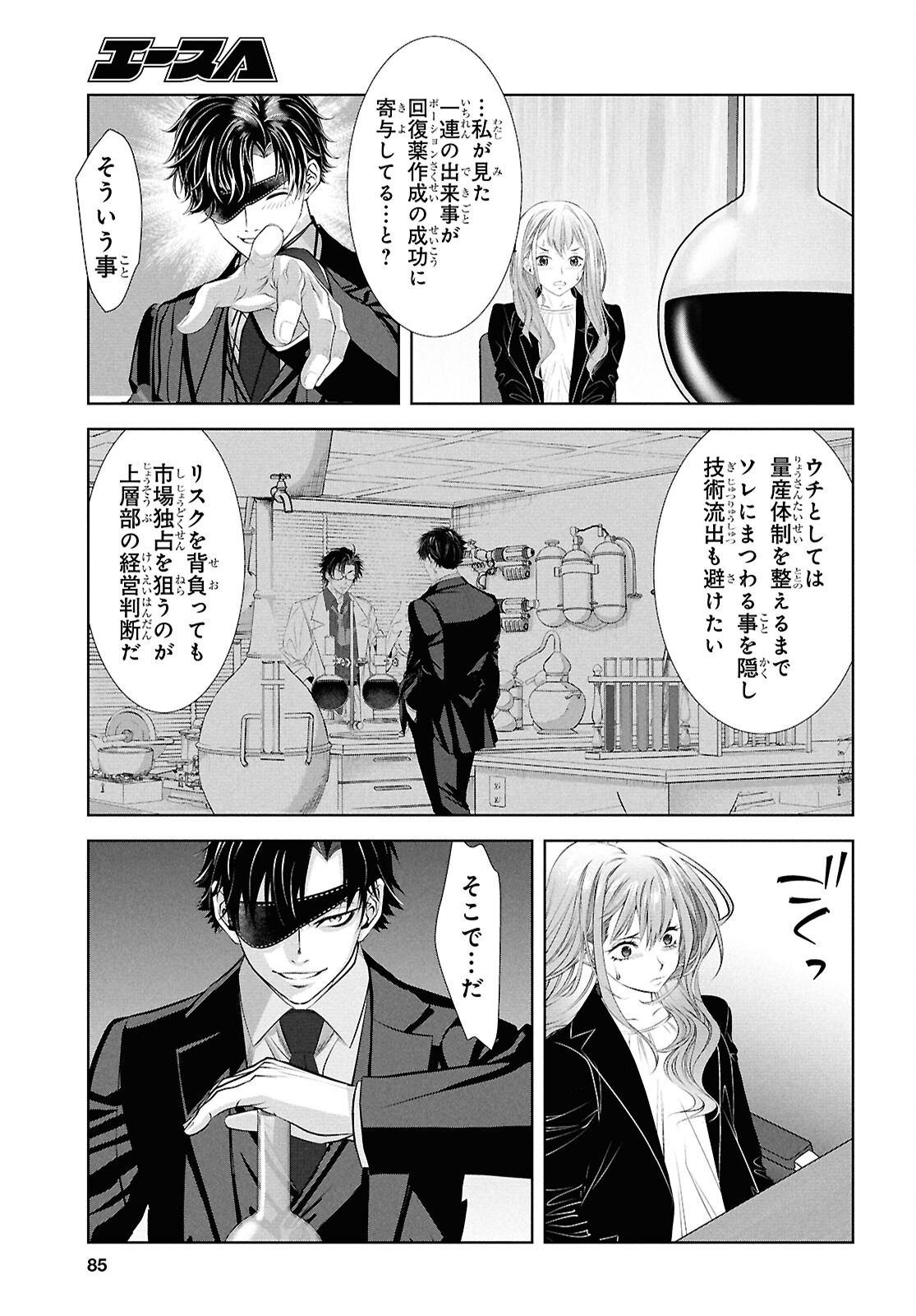 Sekigan Renkin Kenshi no Yarinaoshi Kitan - Chapter 12 - Page 17