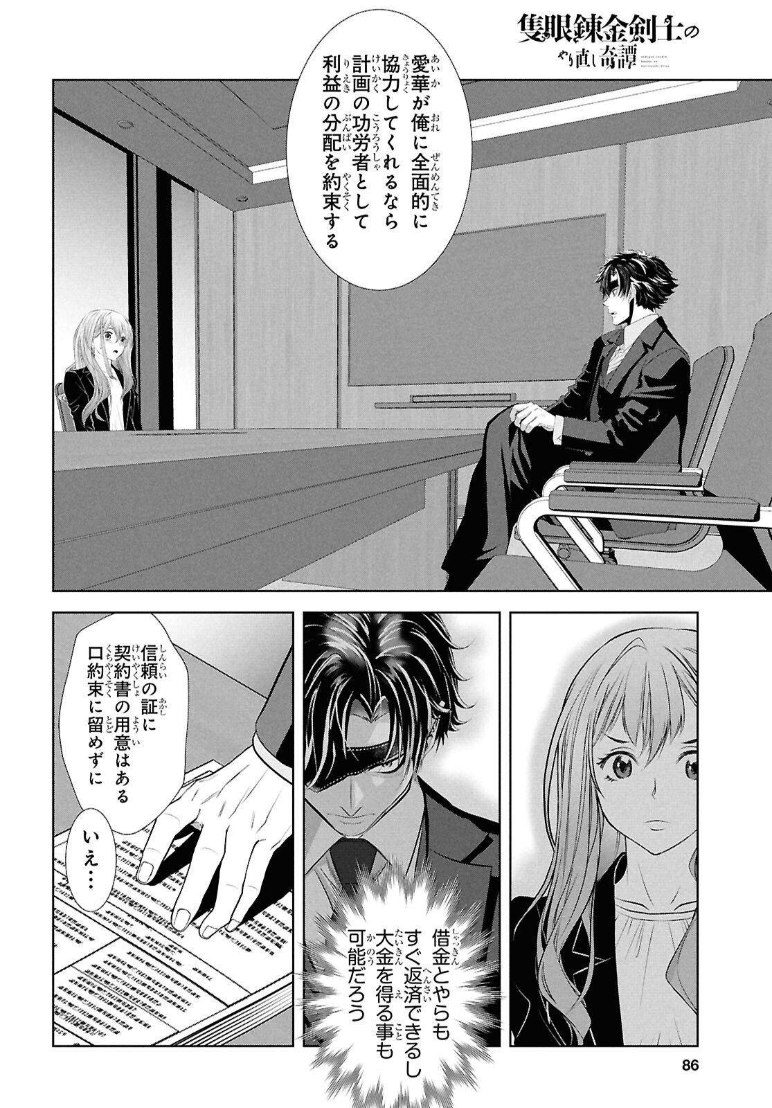 Sekigan Renkin Kenshi no Yarinaoshi Kitan - Chapter 12 - Page 18