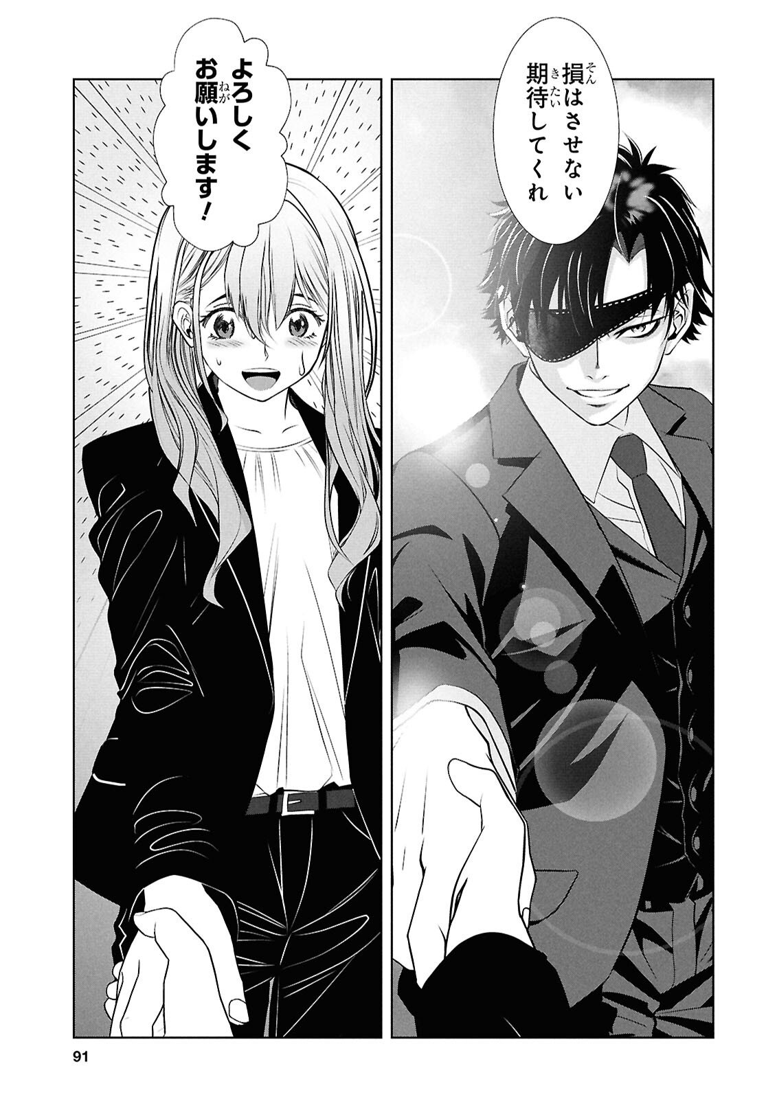 Sekigan Renkin Kenshi no Yarinaoshi Kitan - Chapter 12 - Page 23