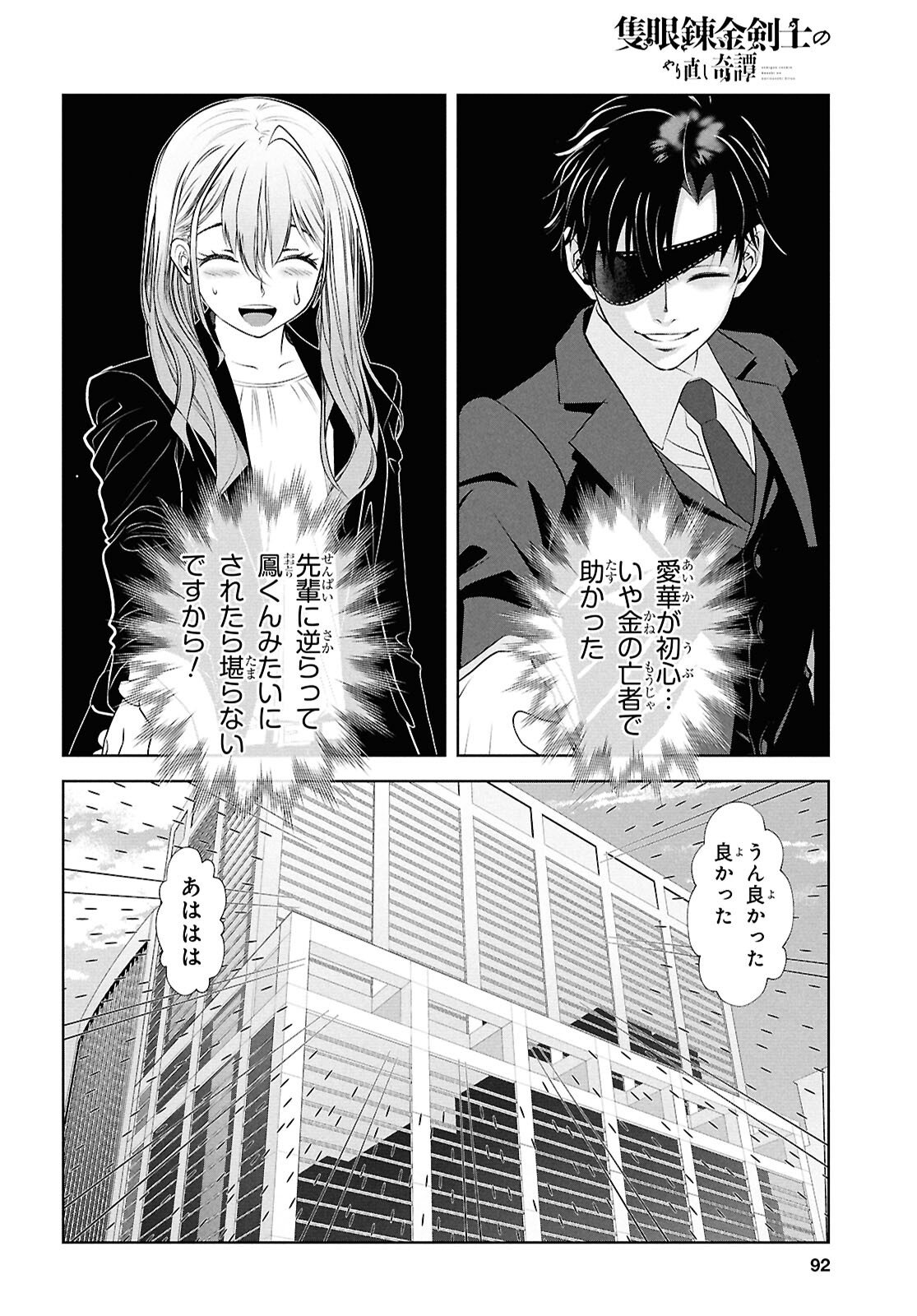 Sekigan Renkin Kenshi no Yarinaoshi Kitan - Chapter 12 - Page 24