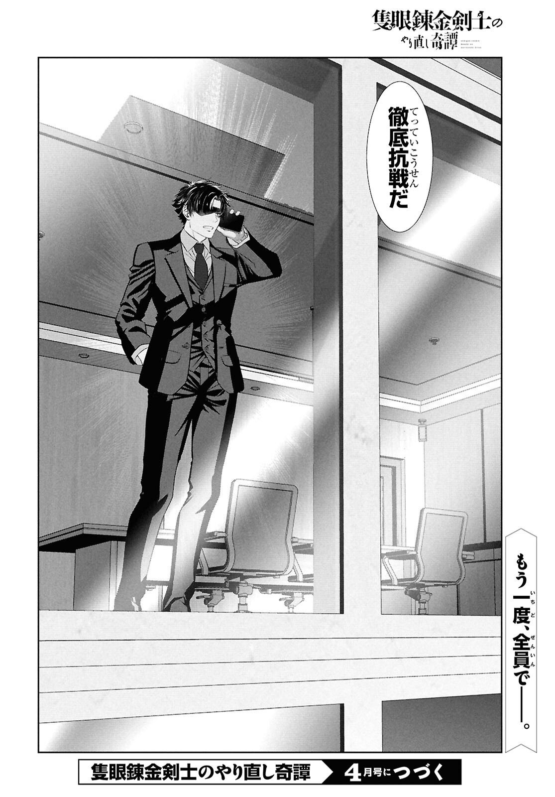 Sekigan Renkin Kenshi no Yarinaoshi Kitan - Chapter 12 - Page 28