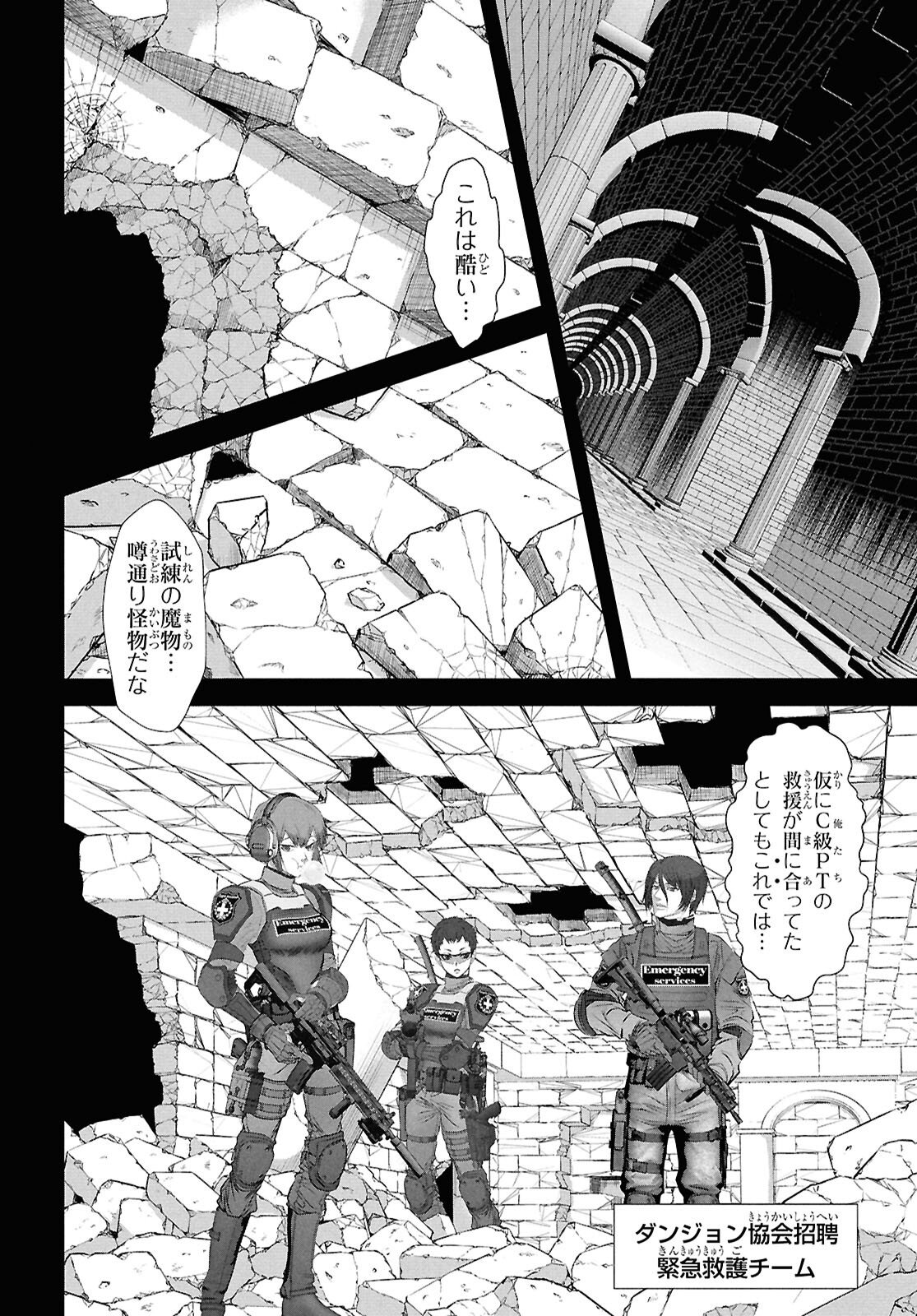 Sekigan Renkin Kenshi no Yarinaoshi Kitan - Chapter 12 - Page 4