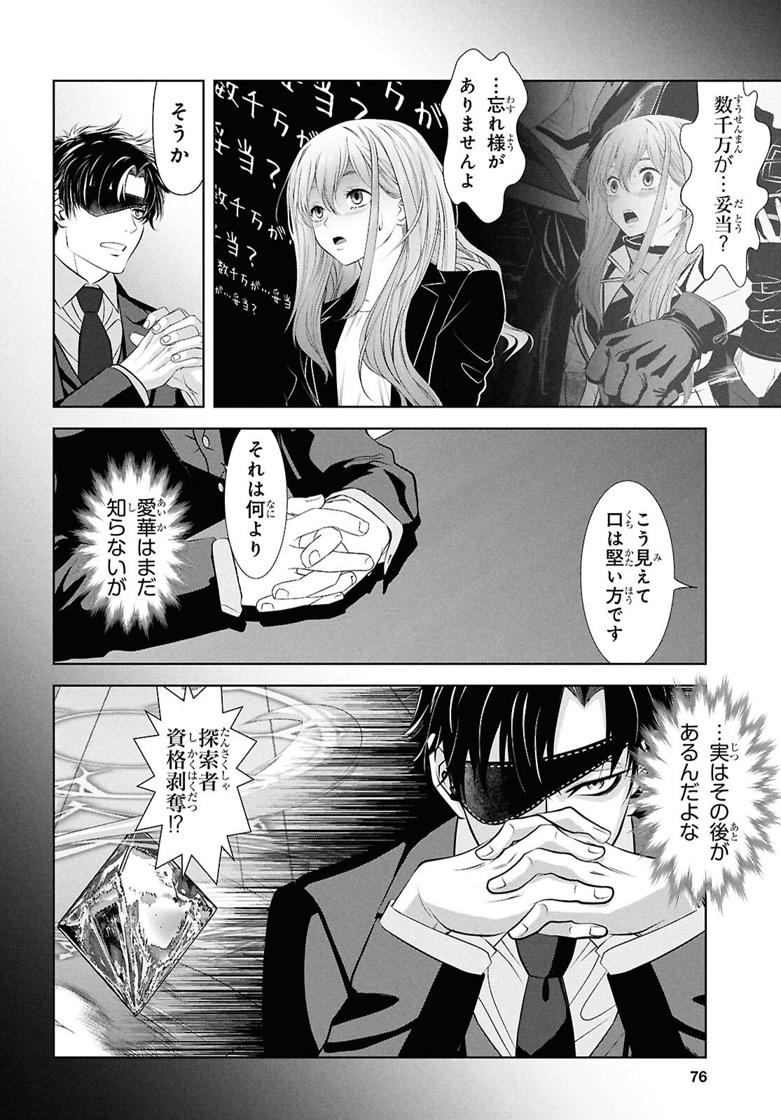 Sekigan Renkin Kenshi no Yarinaoshi Kitan - Chapter 12 - Page 8